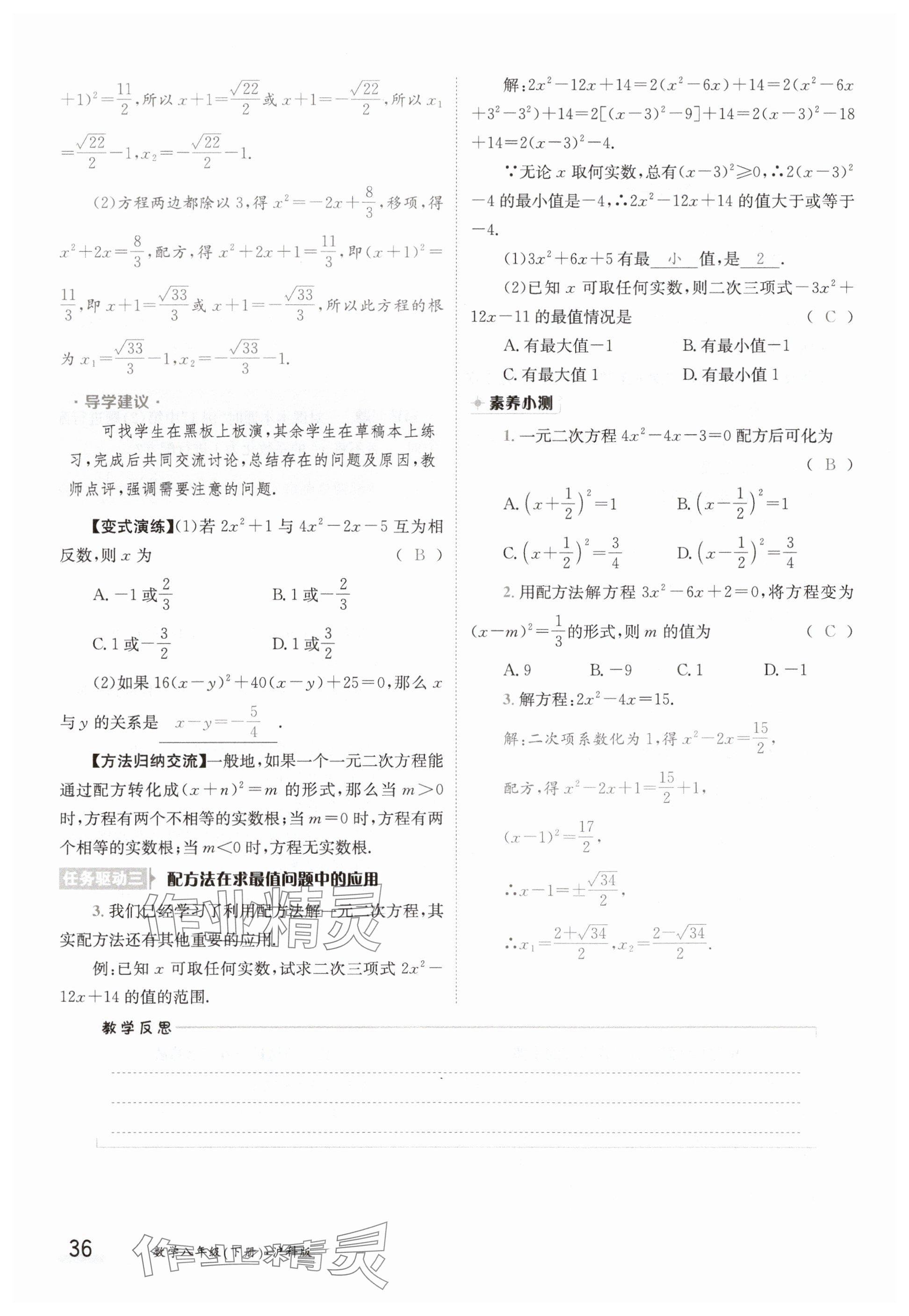 2025年金太陽導(dǎo)學(xué)案八年級數(shù)學(xué)下冊滬科版 參考答案第36頁