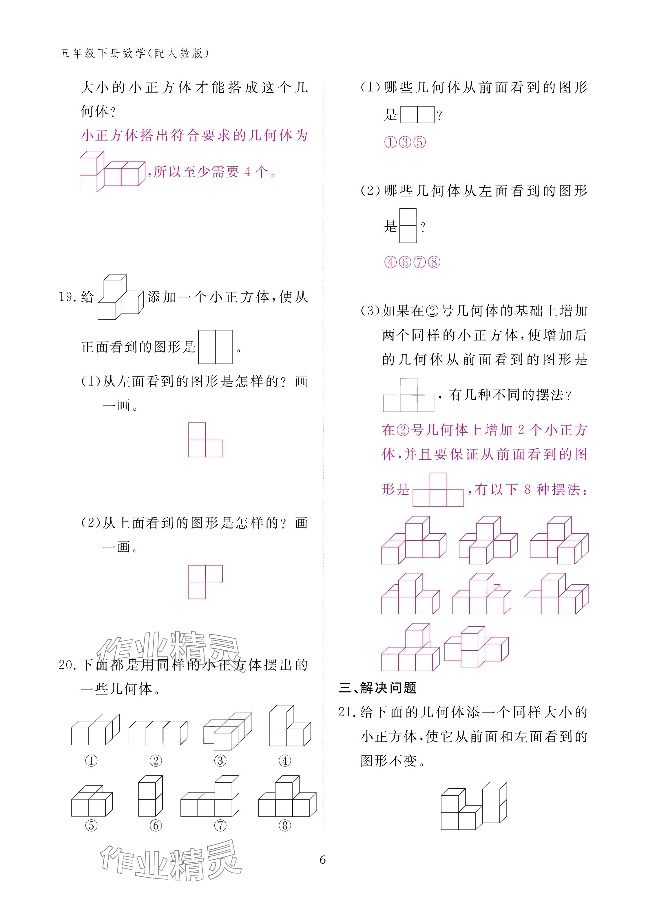 2025年作業(yè)本江西教育出版社五年級數(shù)學(xué)下冊人教版 參考答案第6頁