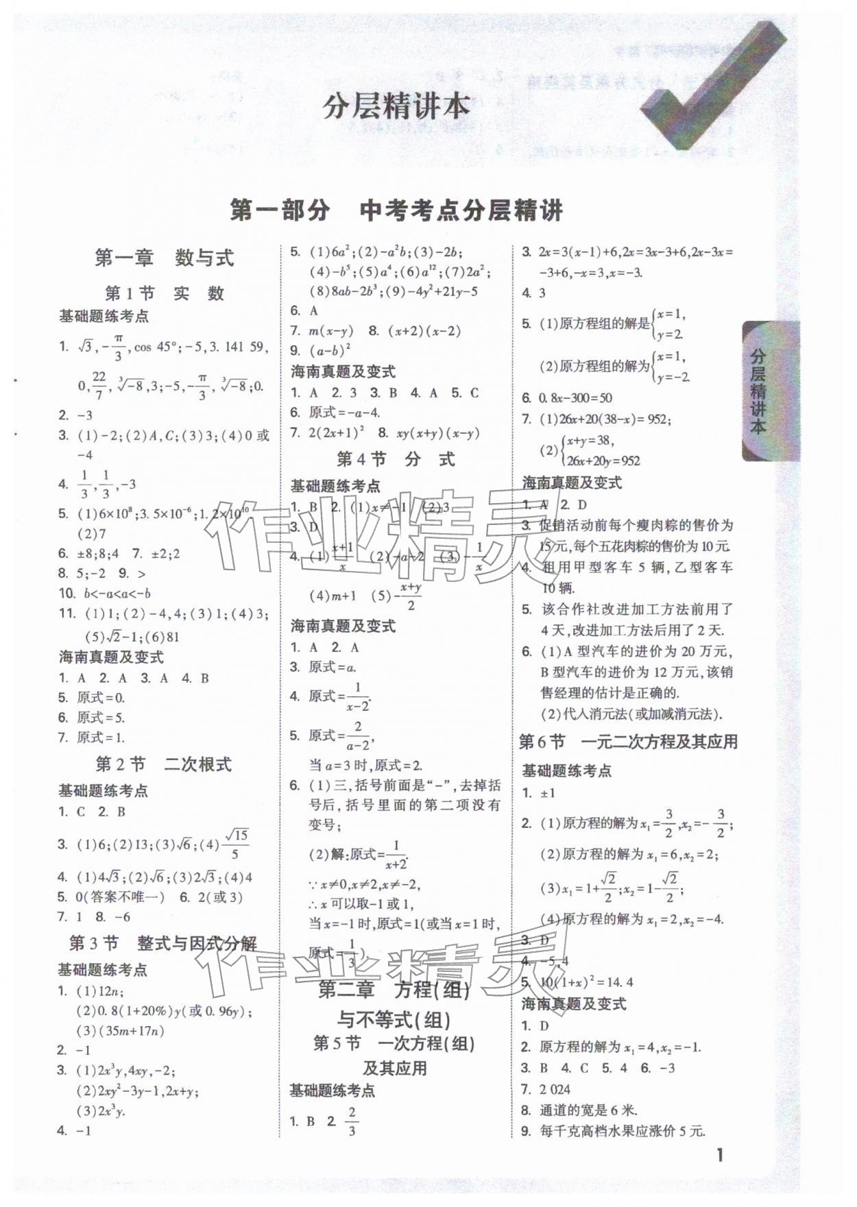 2026年万唯中考试题研究数学海南专版&nbsp;参考答案第1页