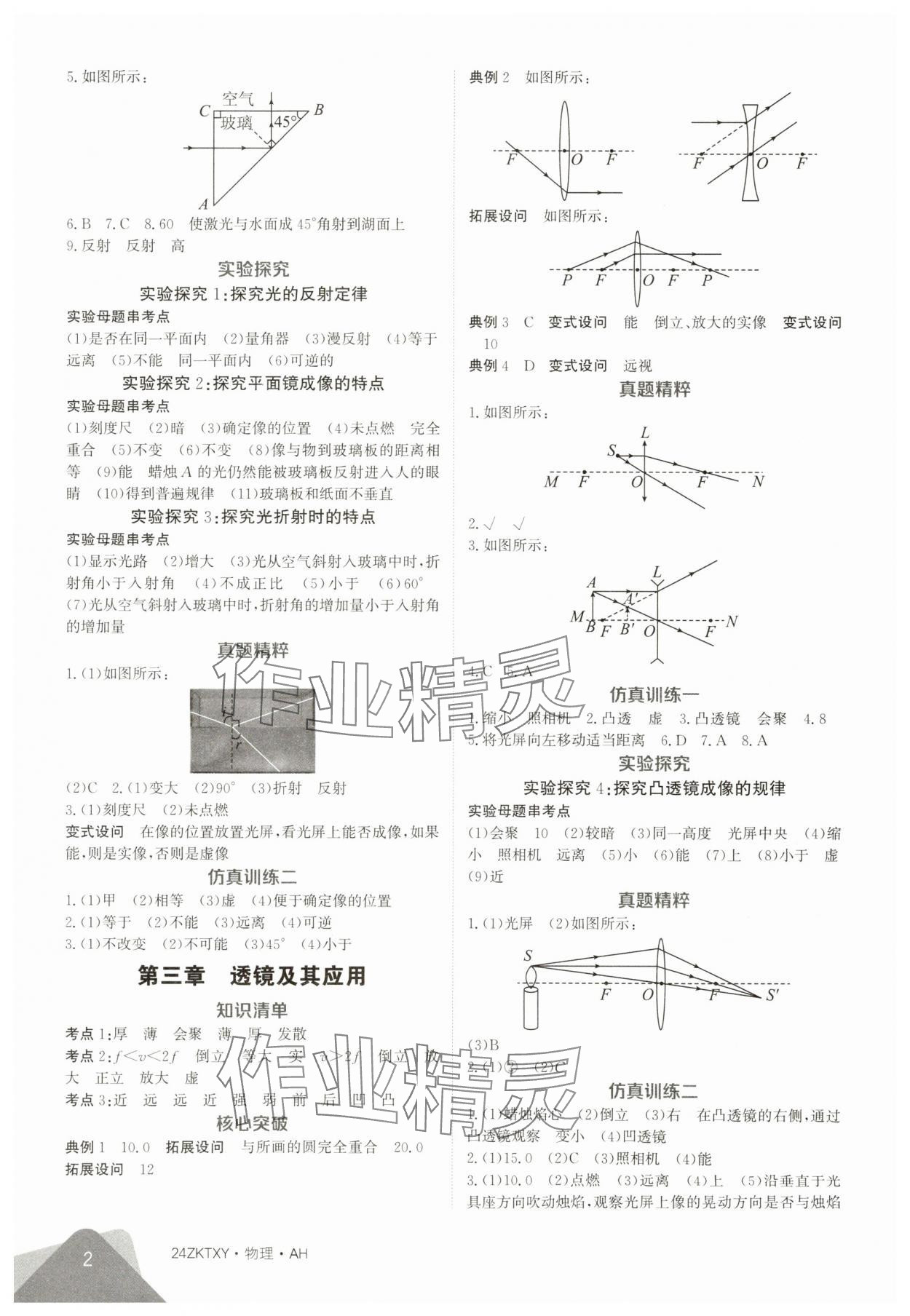 2024年中考特訓(xùn)營物理安徽專版 第2頁