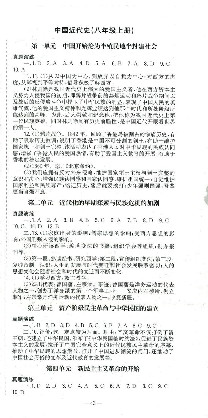 2024年全效學(xué)習(xí)中考總復(fù)習(xí)歷史四川專版&nbsp;第3頁
