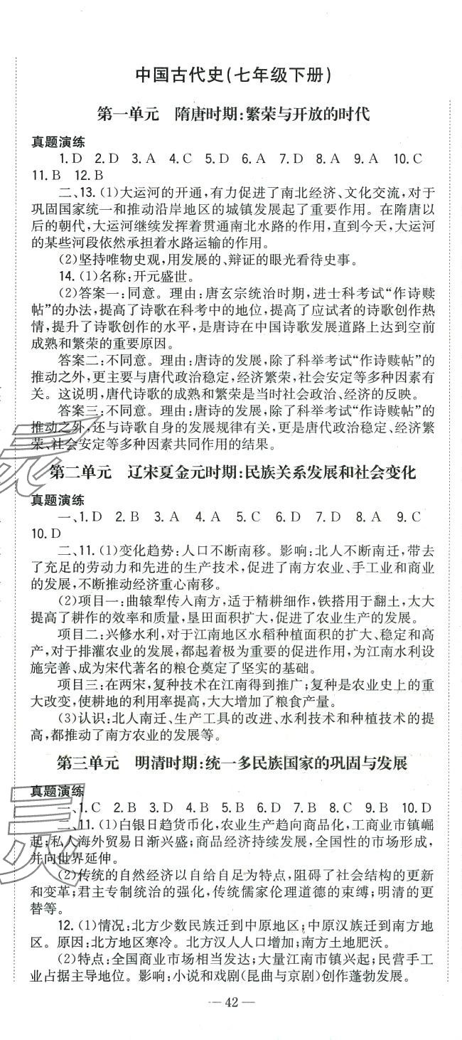 2024年全效学习中考总复习历史四川专版 第2页