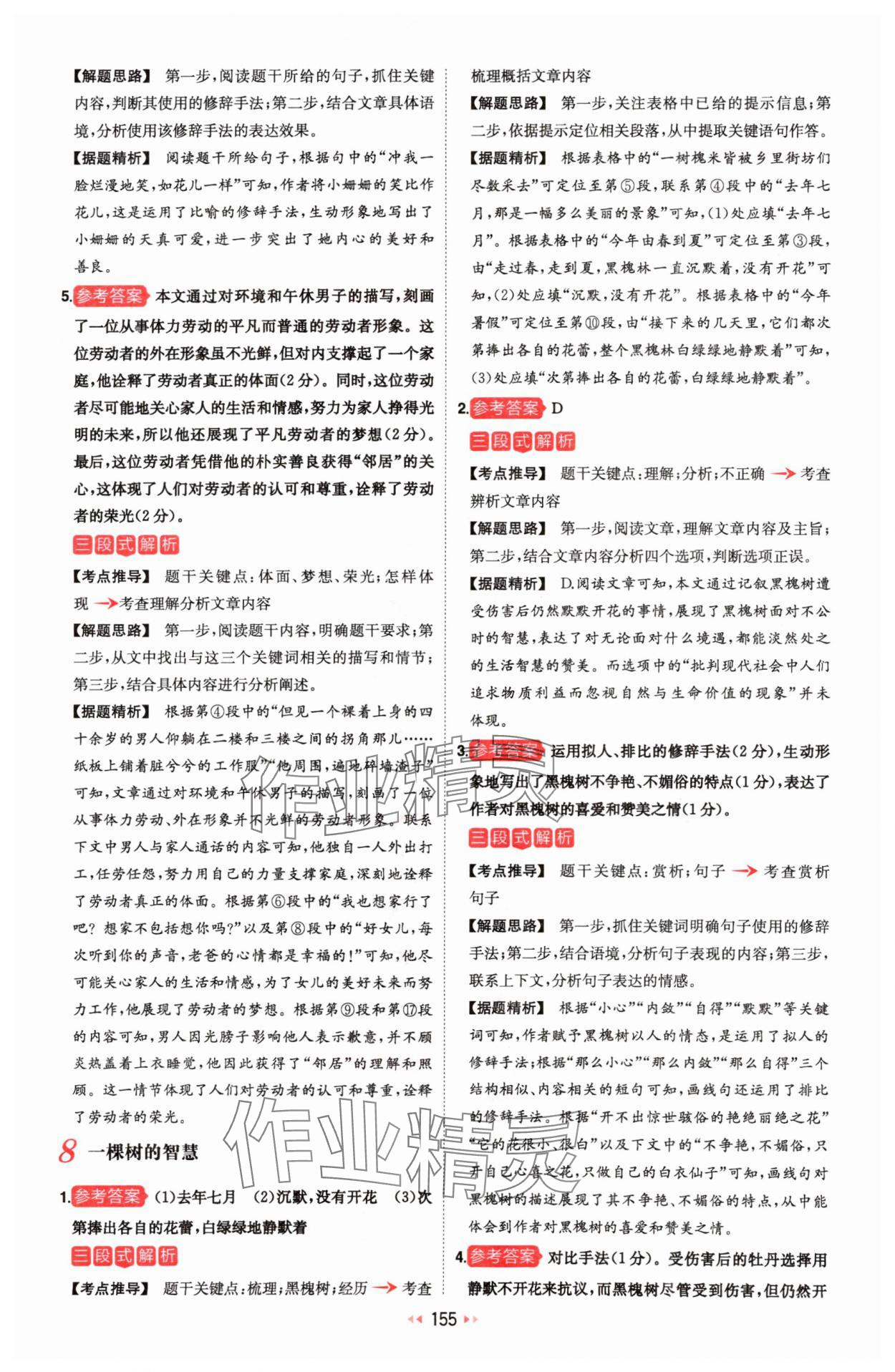 2025年一本初中語文閱讀訓練五合一七年級 第9頁