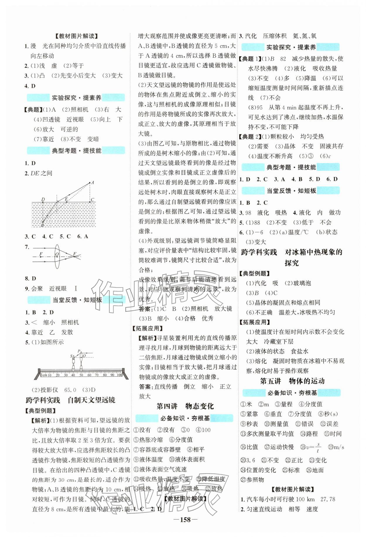 2026年世纪金榜初中全程复习方略物理盐城专版&nbsp;第2页