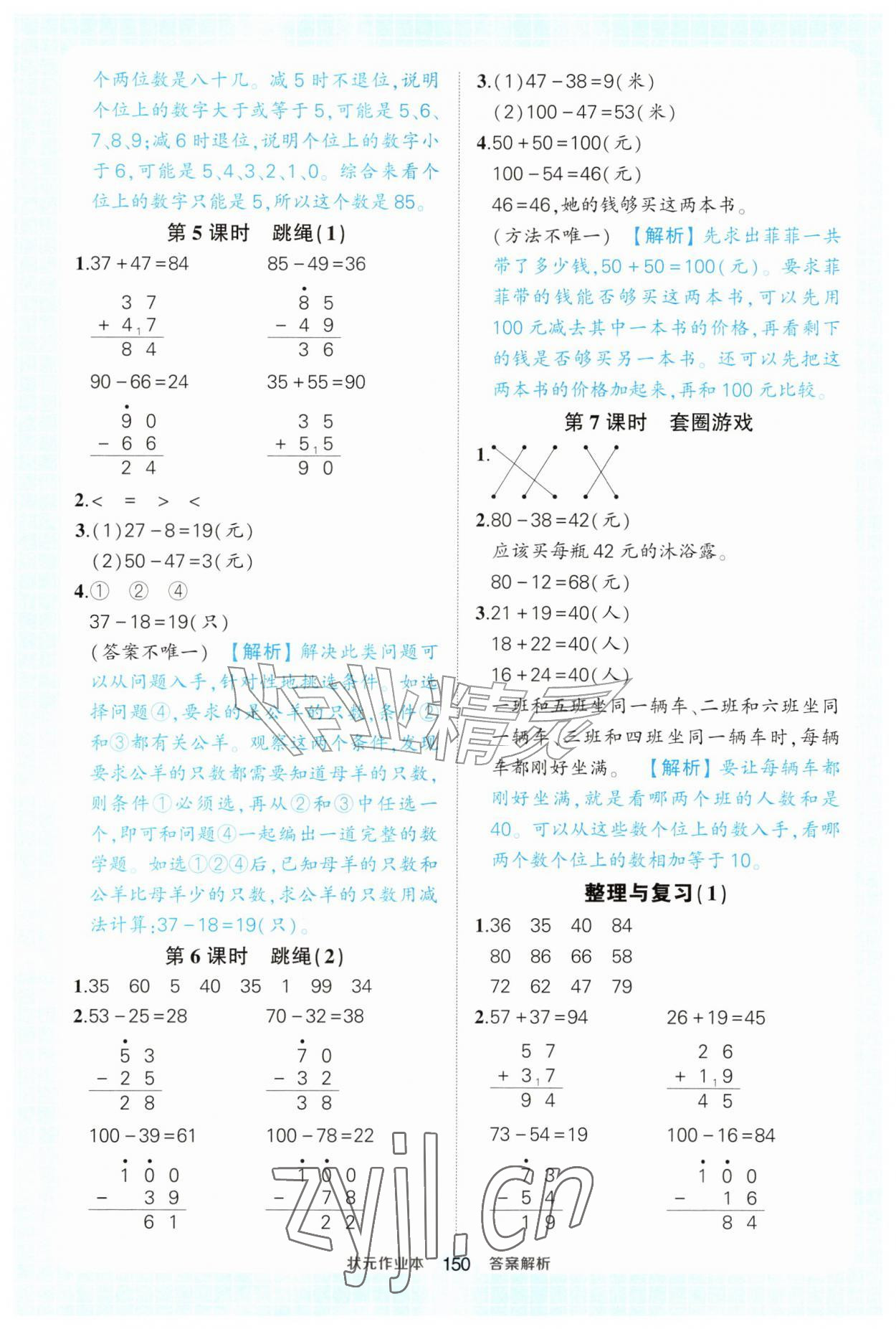 2026年黄冈状元成才路状元作业本二年级数学上册北师大版&nbsp;第2页