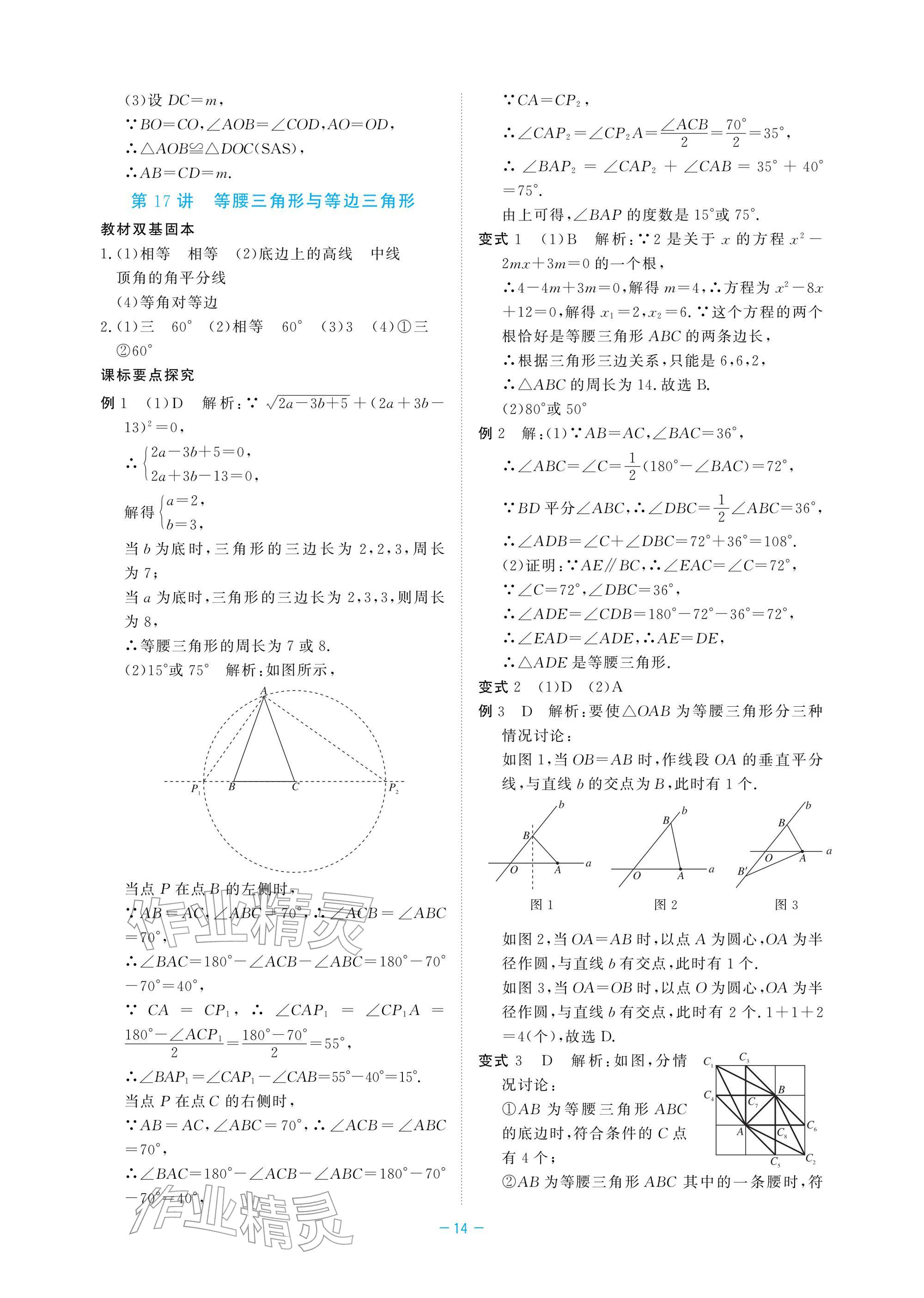 2026年立效學(xué)初中學(xué)業(yè)考試總復(fù)習(xí)數(shù)學(xué)&nbsp;參考答案第14頁(yè)