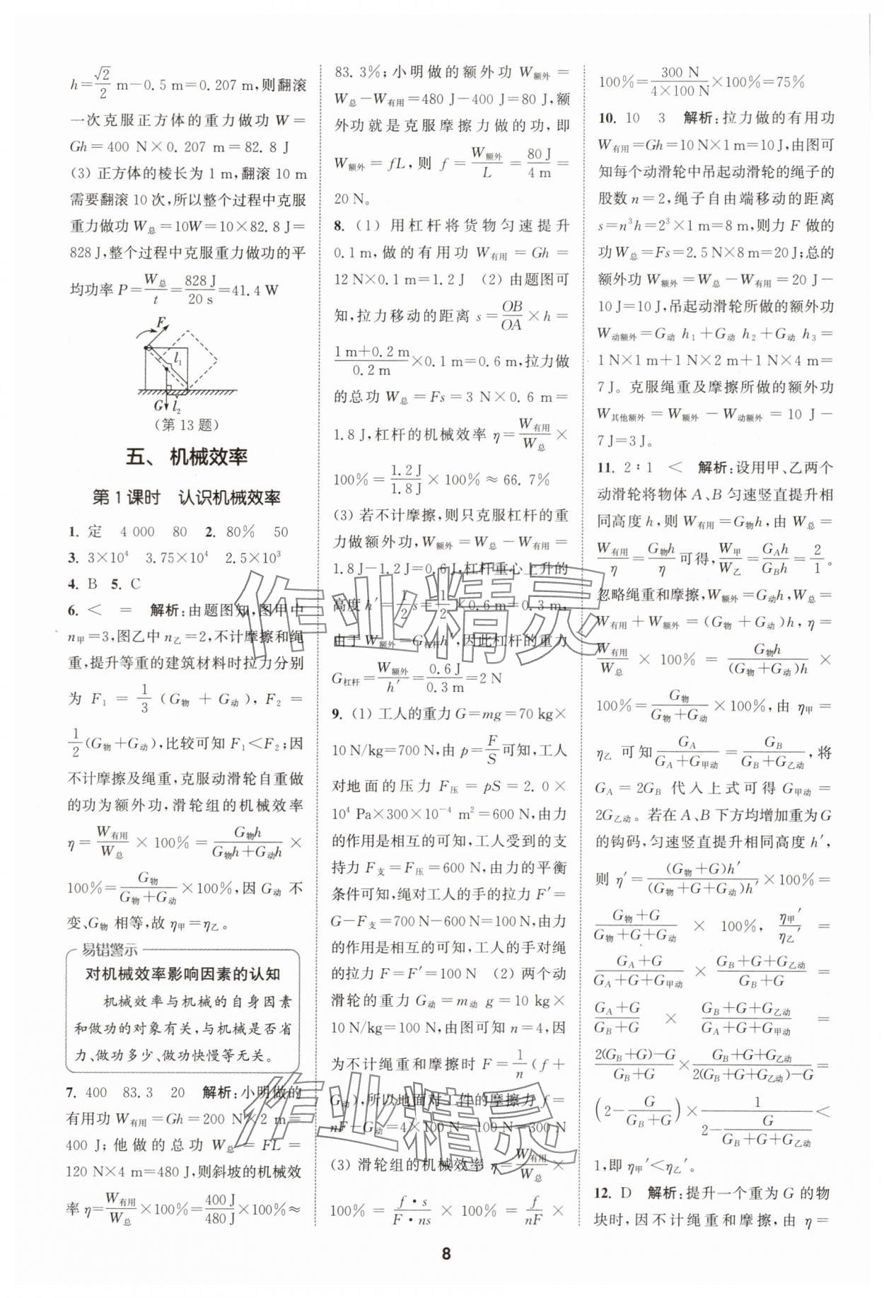 2025年拔尖特訓(xùn)九年級(jí)物理上冊(cè)蘇科版 第8頁