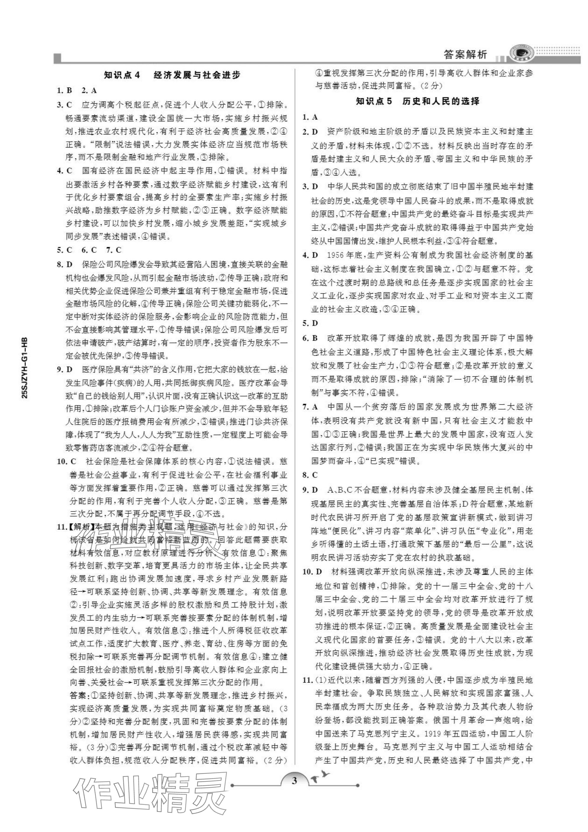 2025年暑假作业甘肃少年儿童出版社高一政治人教版 参考答案第3页