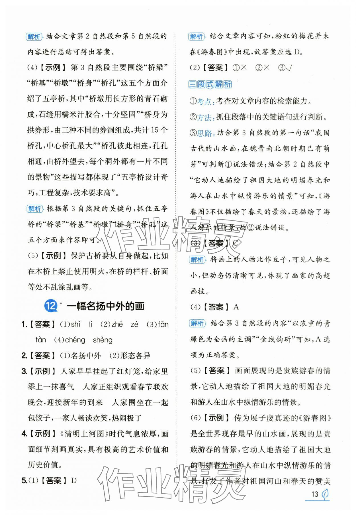 2025年一本同步訓練三年級語文下冊人教版浙江專版 第13頁