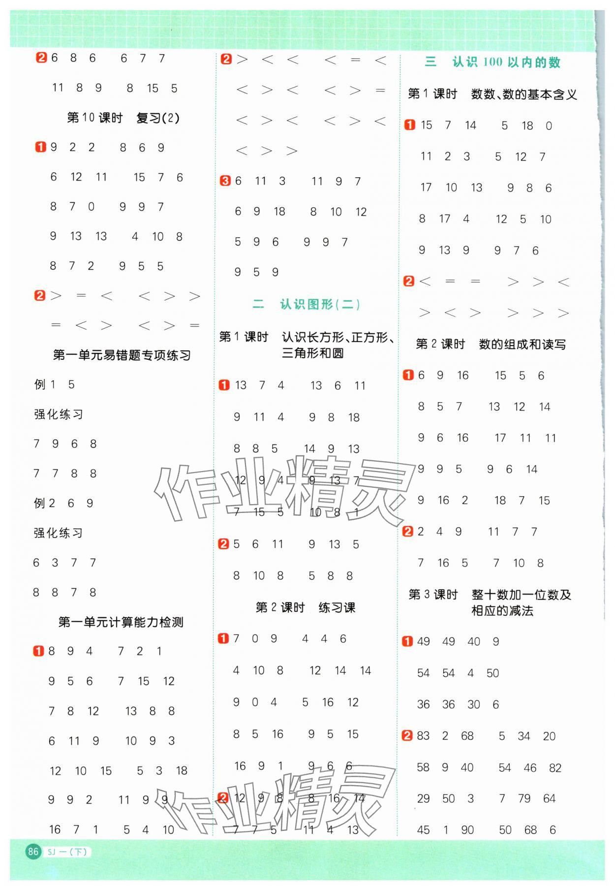 2024年陽(yáng)光同學(xué)計(jì)算小達(dá)人一年級(jí)數(shù)學(xué)下冊(cè)蘇教版 第2頁(yè)