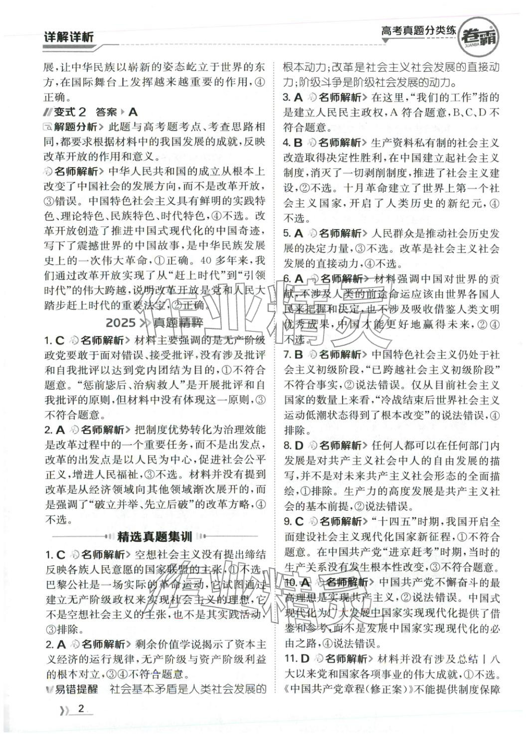 2026年卷霸高考真题分类练道德与法治 第2页