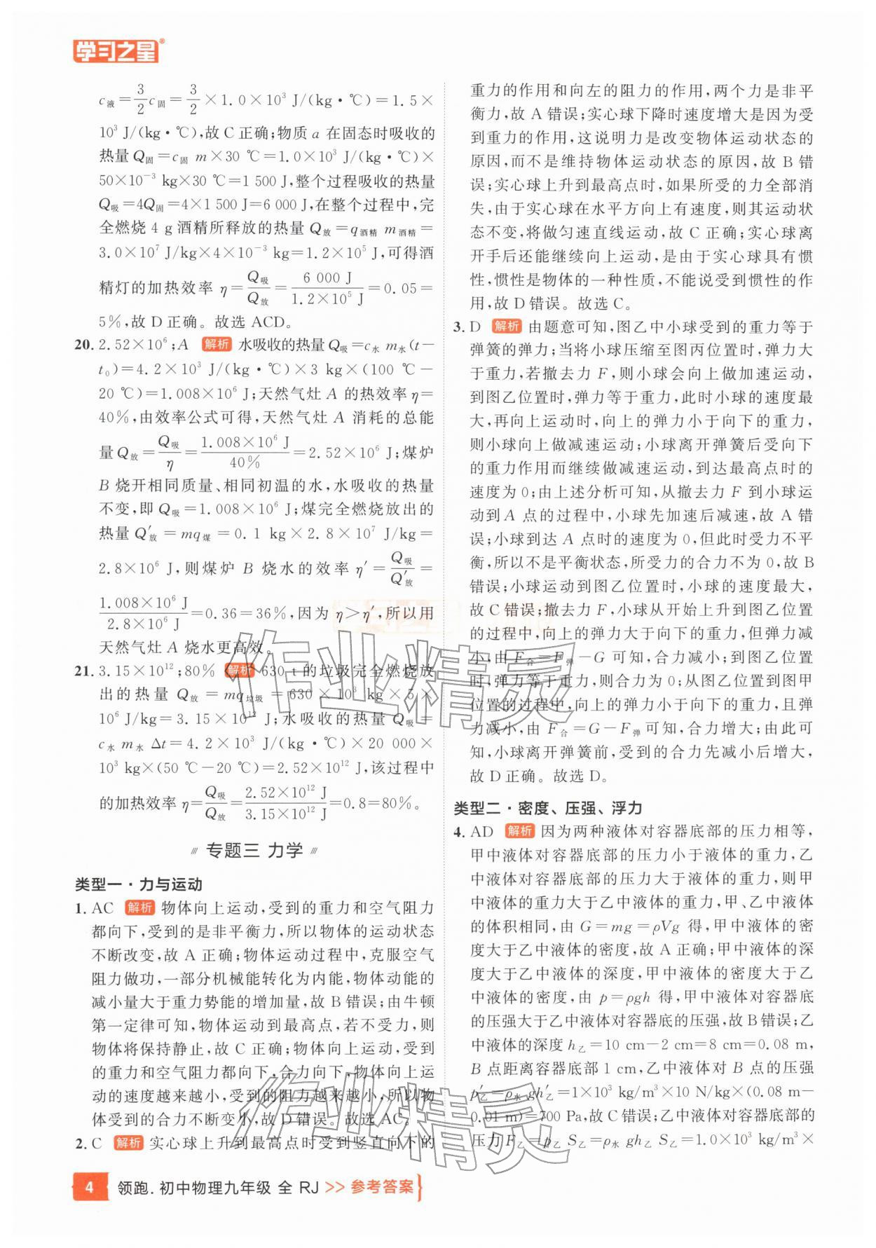 2026年领跑中考2轮总复习物理辽宁专版&nbsp;参考答案第4页