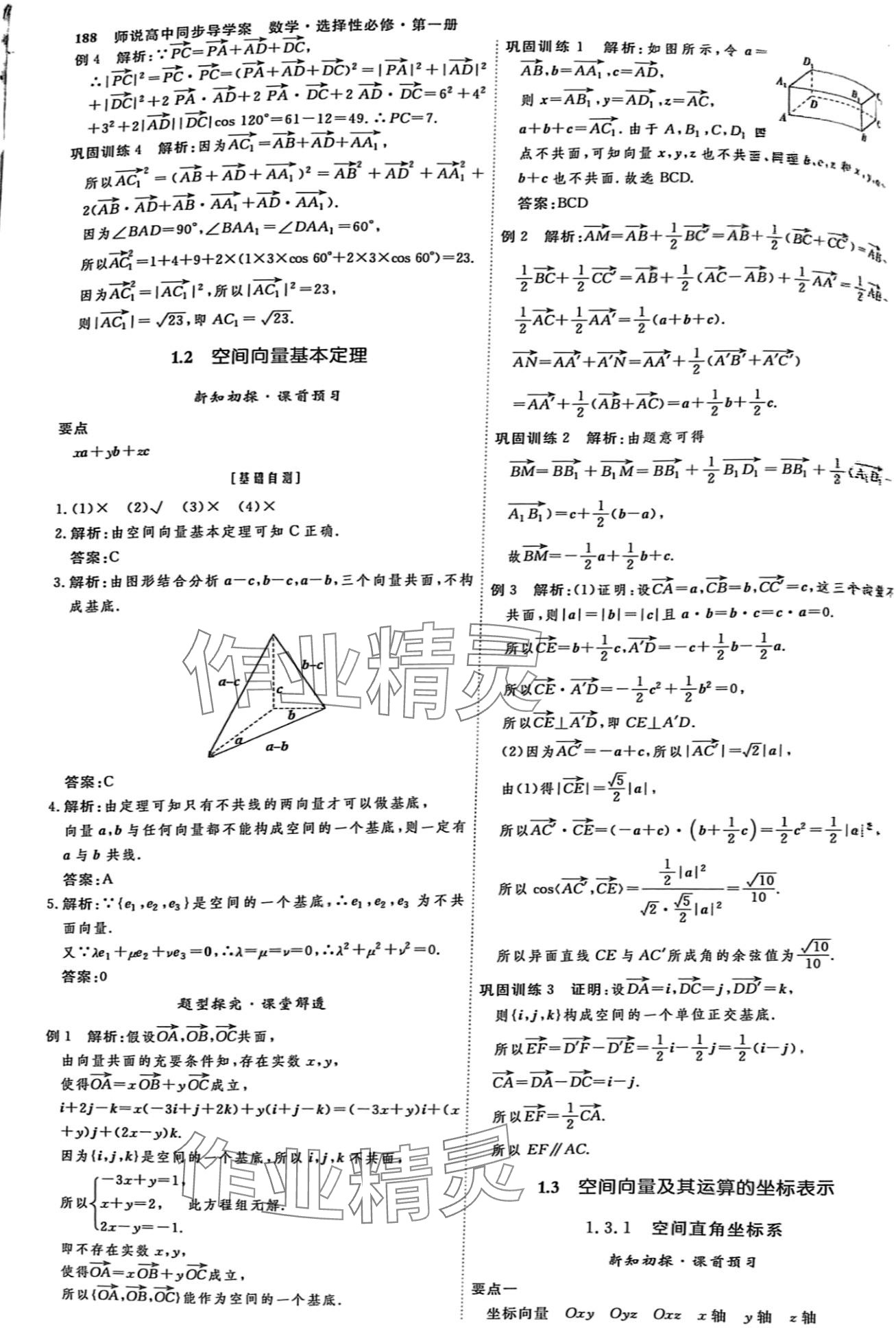 2024年師說高中同步導學案數(shù)學選擇性必修第一冊 第3頁