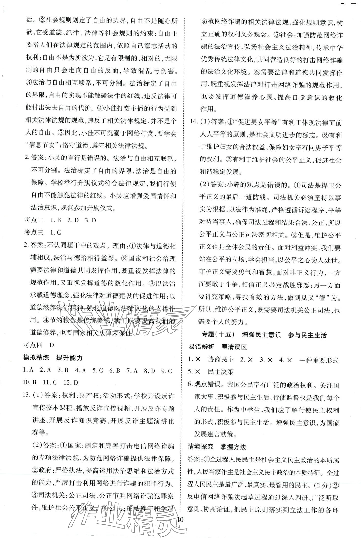 2024年暢行中考道德與法治廣東專版 第10頁