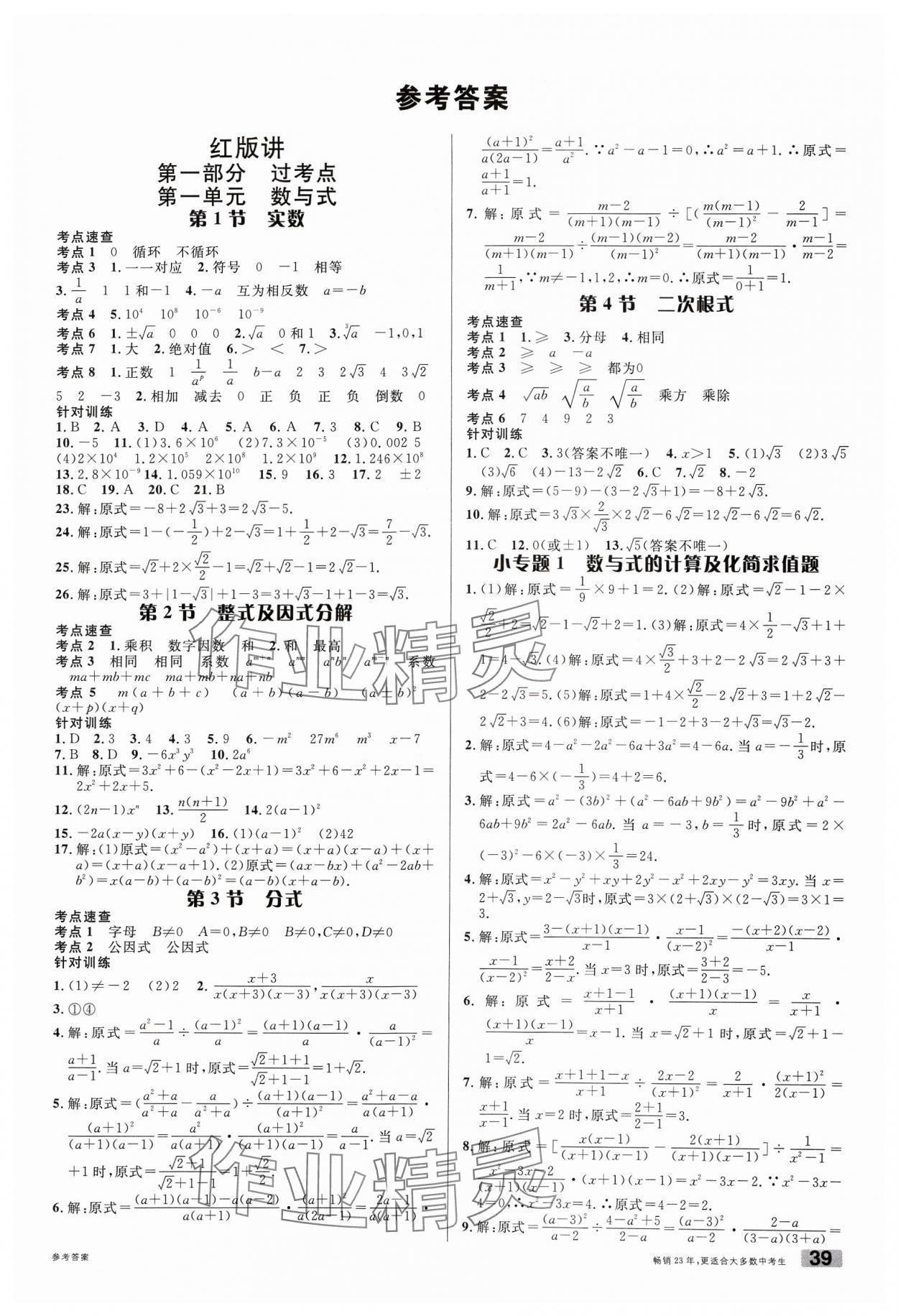 2024年火线100天数学青海专版 第1页