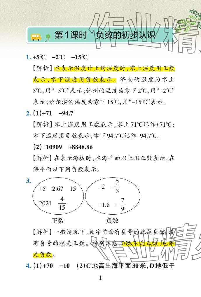 2024年小学学霸作业本五年级数学下册青岛版山东专版 参考答案第1页