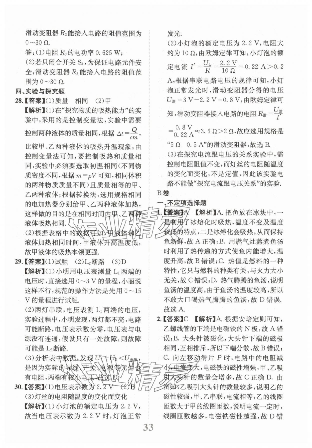 2025年金卷1號(hào)中考模擬仿真卷物理中考成都專(zhuān)版 第33頁(yè)