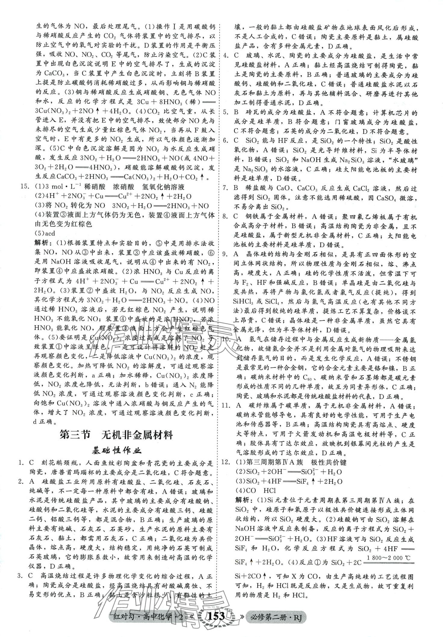 2024年紅對勾45分鐘作業(yè)與單元評估高中化學必修第二冊人教版 第13頁