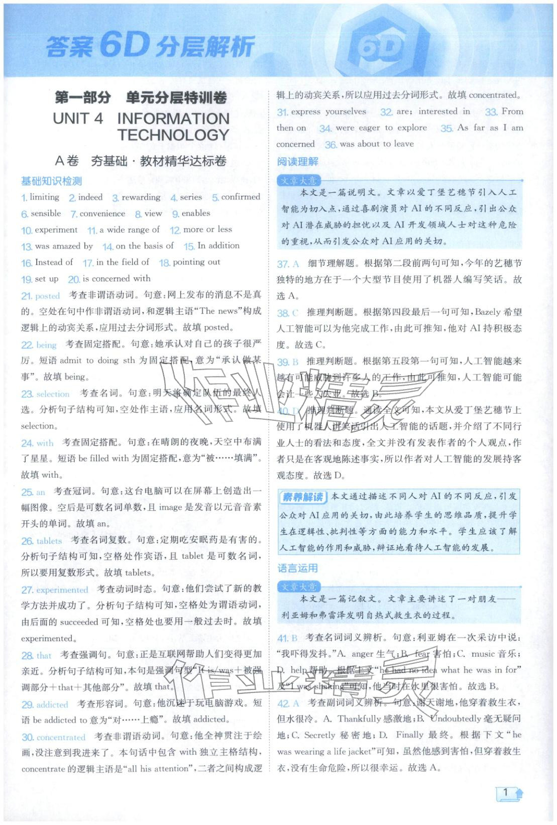 2026年實(shí)驗(yàn)班全優(yōu)檢測卷高中英語必修第二冊北師大版&nbsp;第1頁