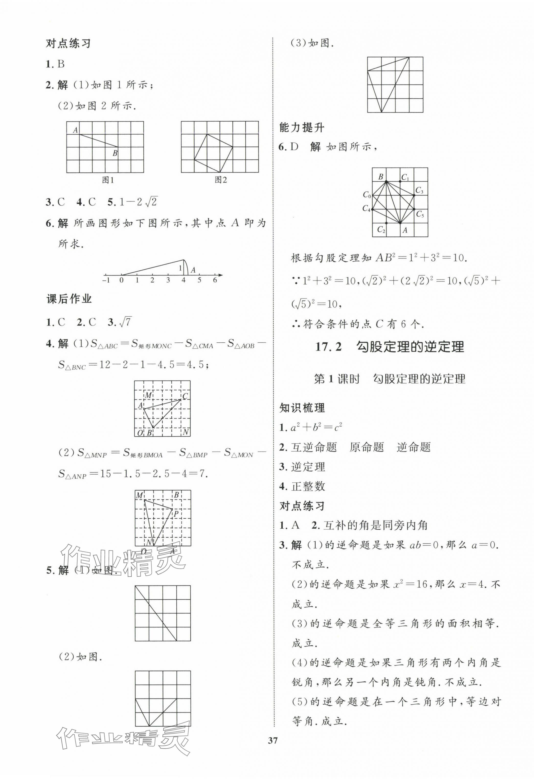 2025年课堂导学非练不可八年级数学下册人教版 第9页