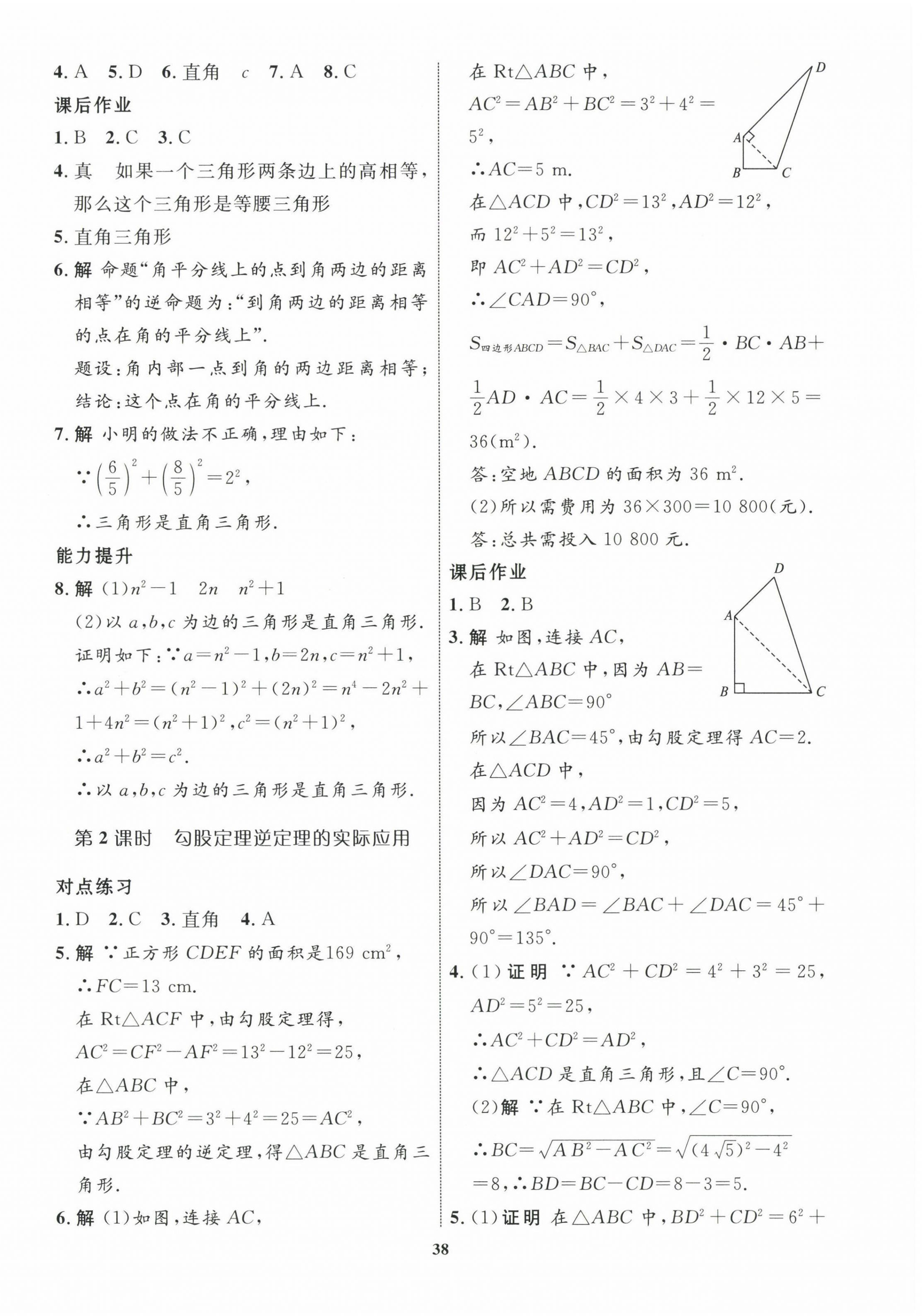 2025年课堂导学非练不可八年级数学下册人教版 第10页