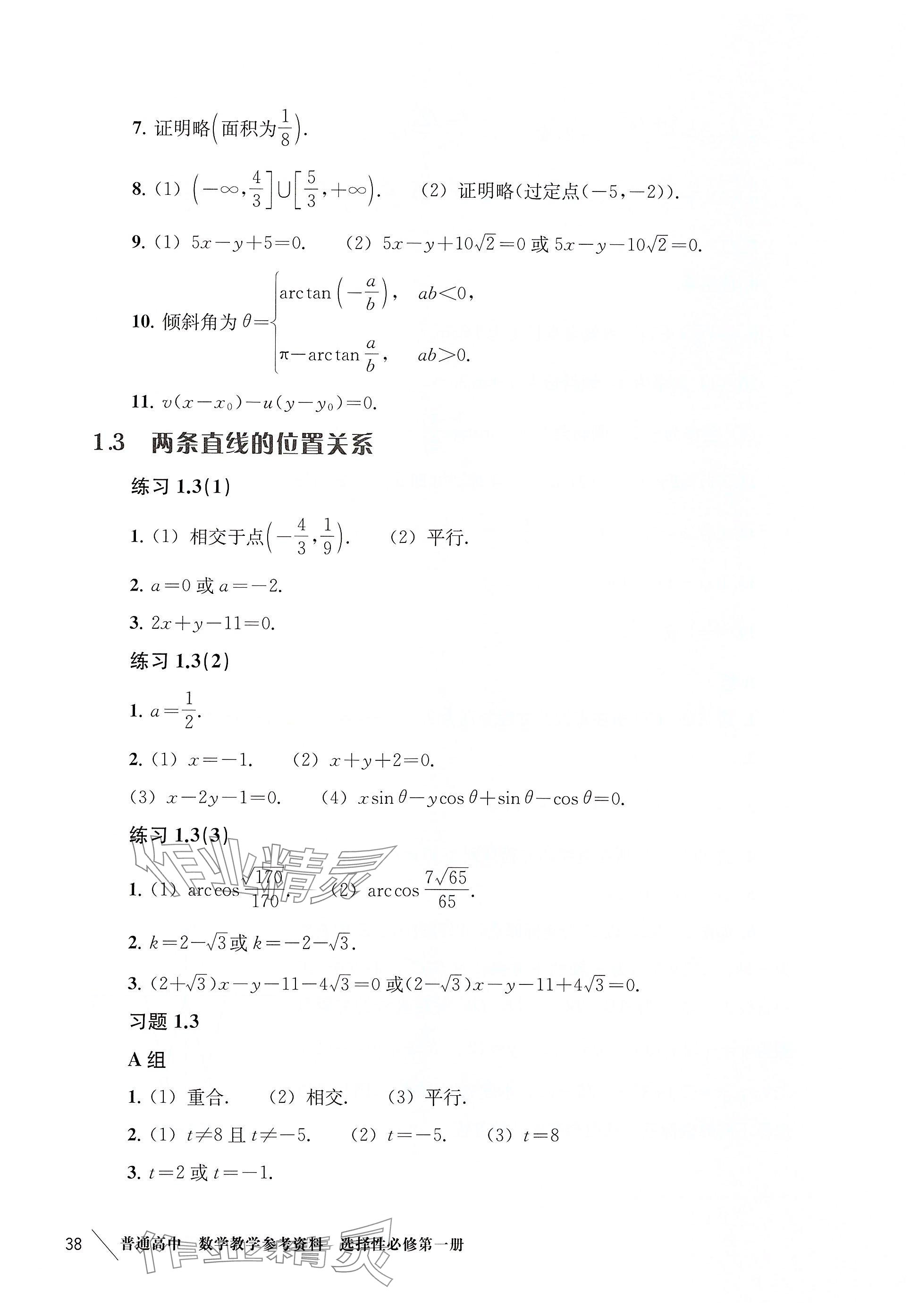 2025年練習(xí)部分高中數(shù)學(xué)選擇性必修第一冊(cè)滬教版 參考答案第29頁(yè)