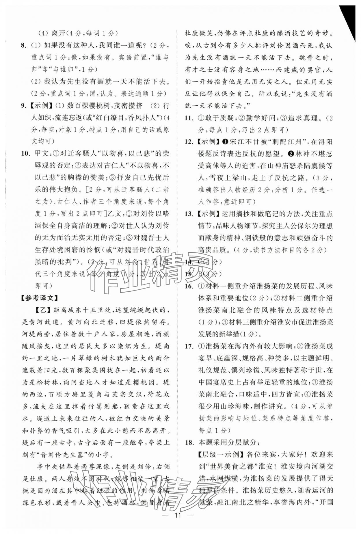 2025年奪冠金卷中考語文人教版 參考答案第11頁