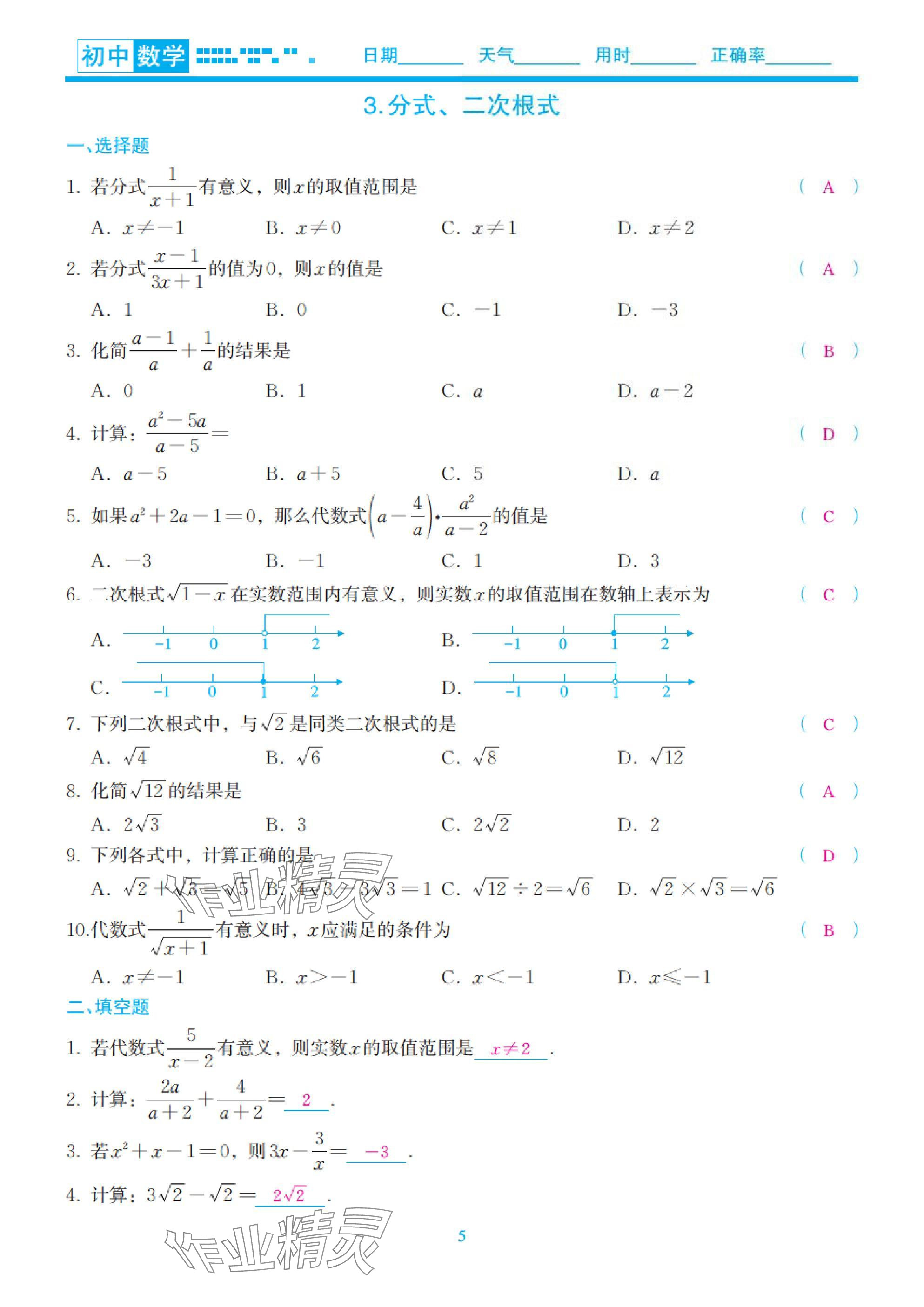 2025年快樂假期初中數(shù)學寒假預(yù)習北師大版 參考答案第5頁