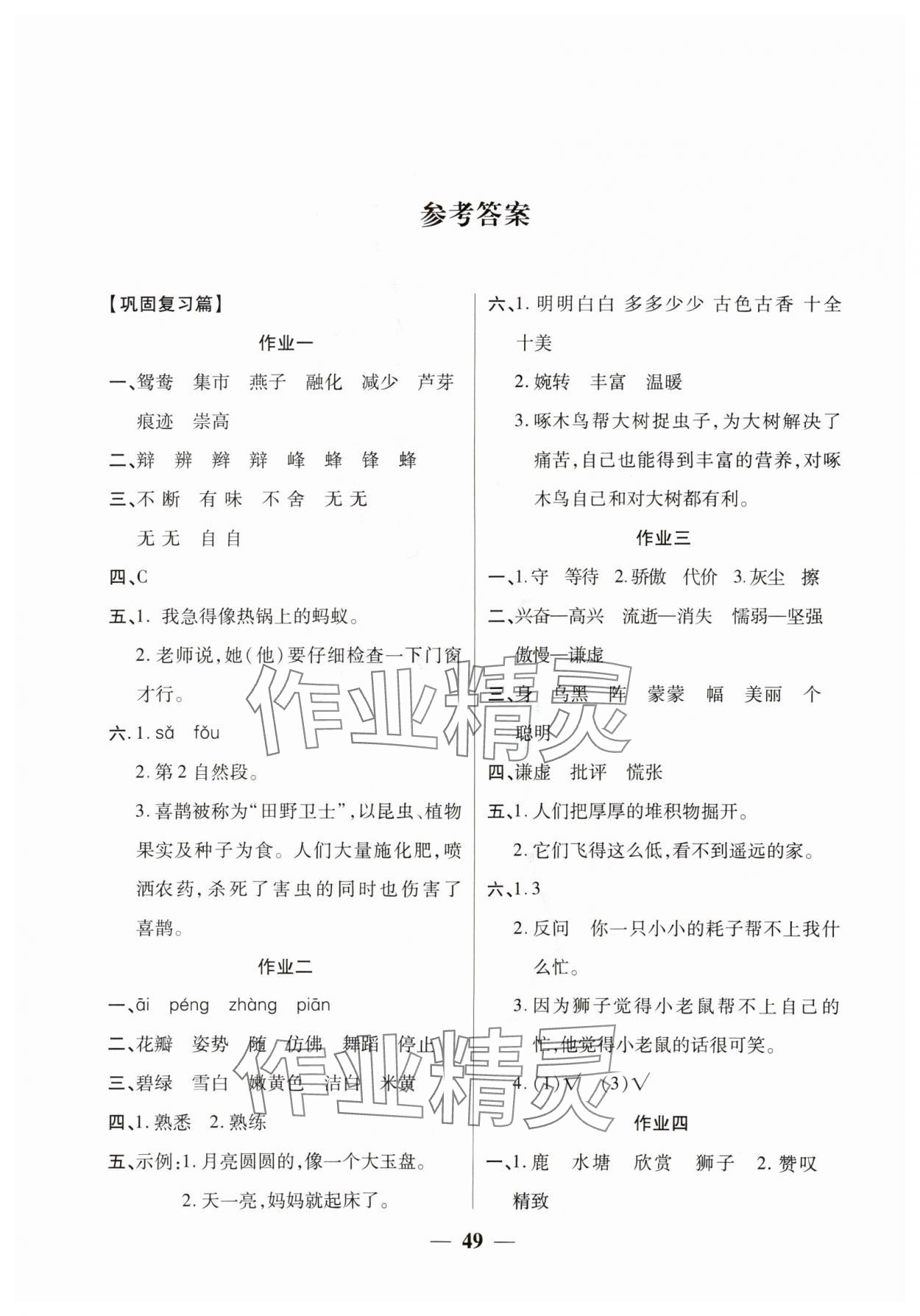 2025年金峰教育暑假作業假期計劃三年級語文人教版 第1頁