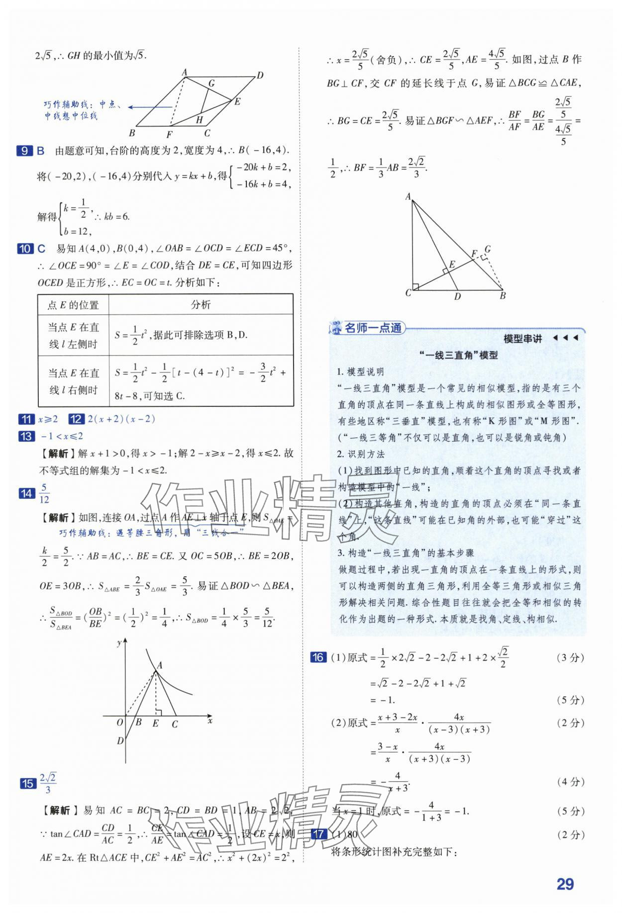 2024年金考卷45套匯編數(shù)學(xué)河南專版 第29頁