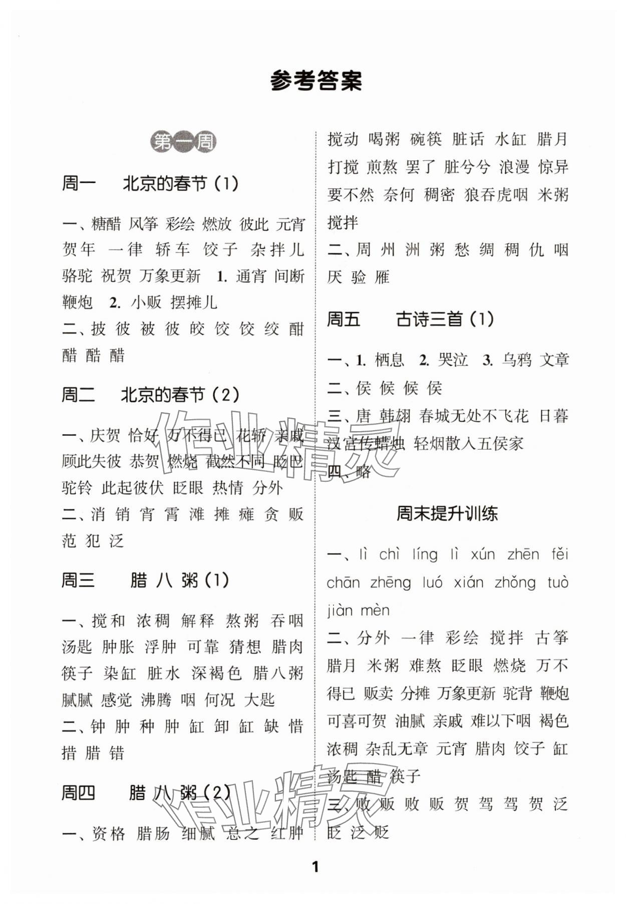 2024年通城學典默寫能手六年級語文下冊人教版 參考答案第1頁