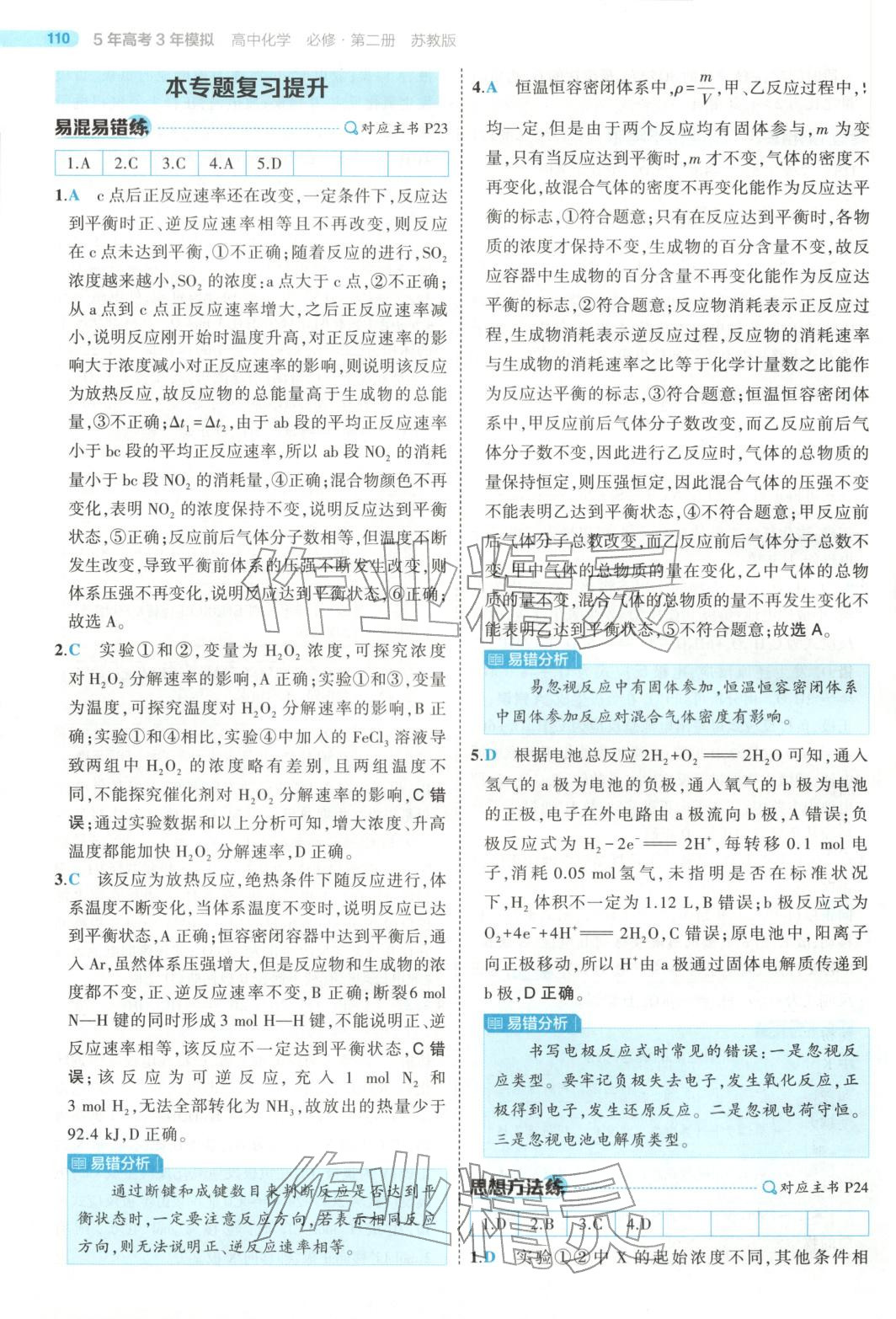 2025年5年高考3年模拟高中化学必修第二册苏教版&nbsp;第14页