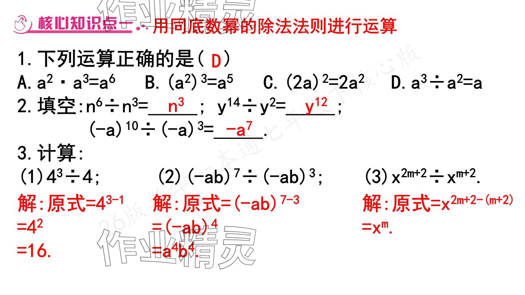 2025年一本通武漢出版社七年級數(shù)學(xué)下冊北師大版核心版 參考答案第12頁