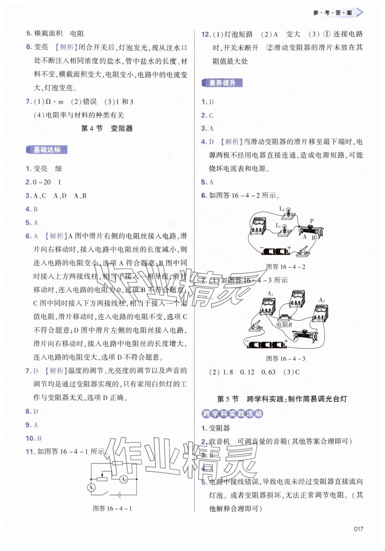 2025年學(xué)習(xí)質(zhì)量監(jiān)測九年級物理全一冊人教版&nbsp;第17頁
