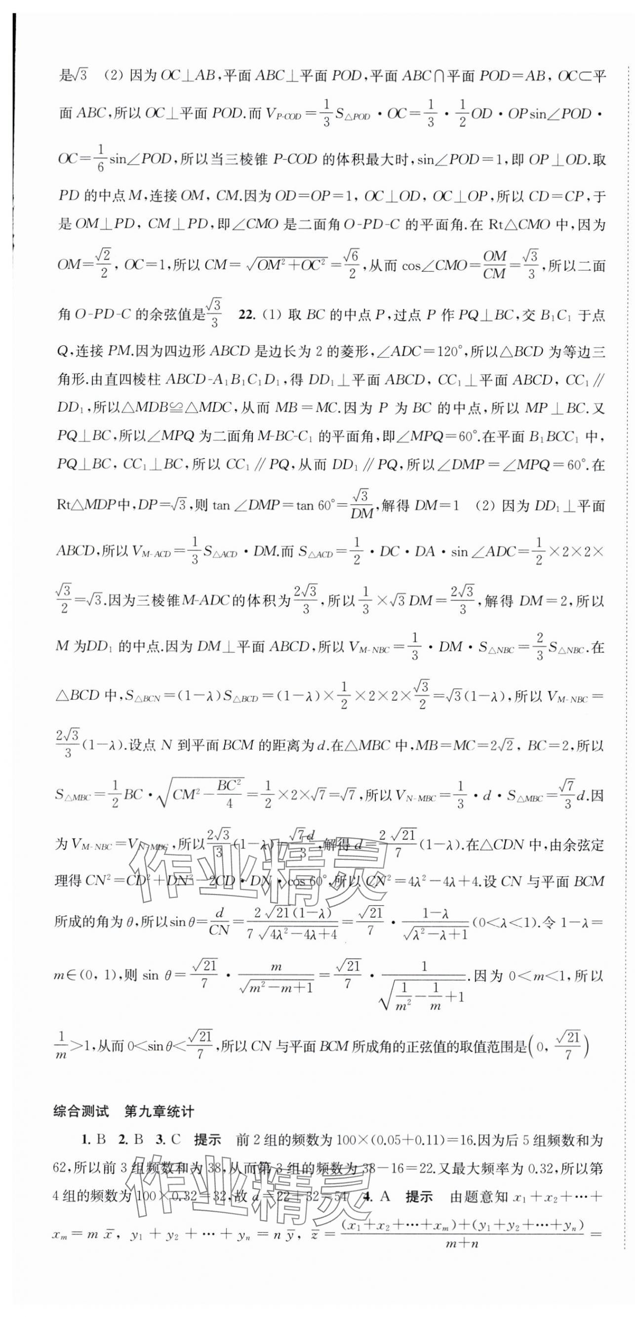 2024年鳳凰新學(xué)案高中數(shù)學(xué)必修第二冊(cè)人教A版 第7頁