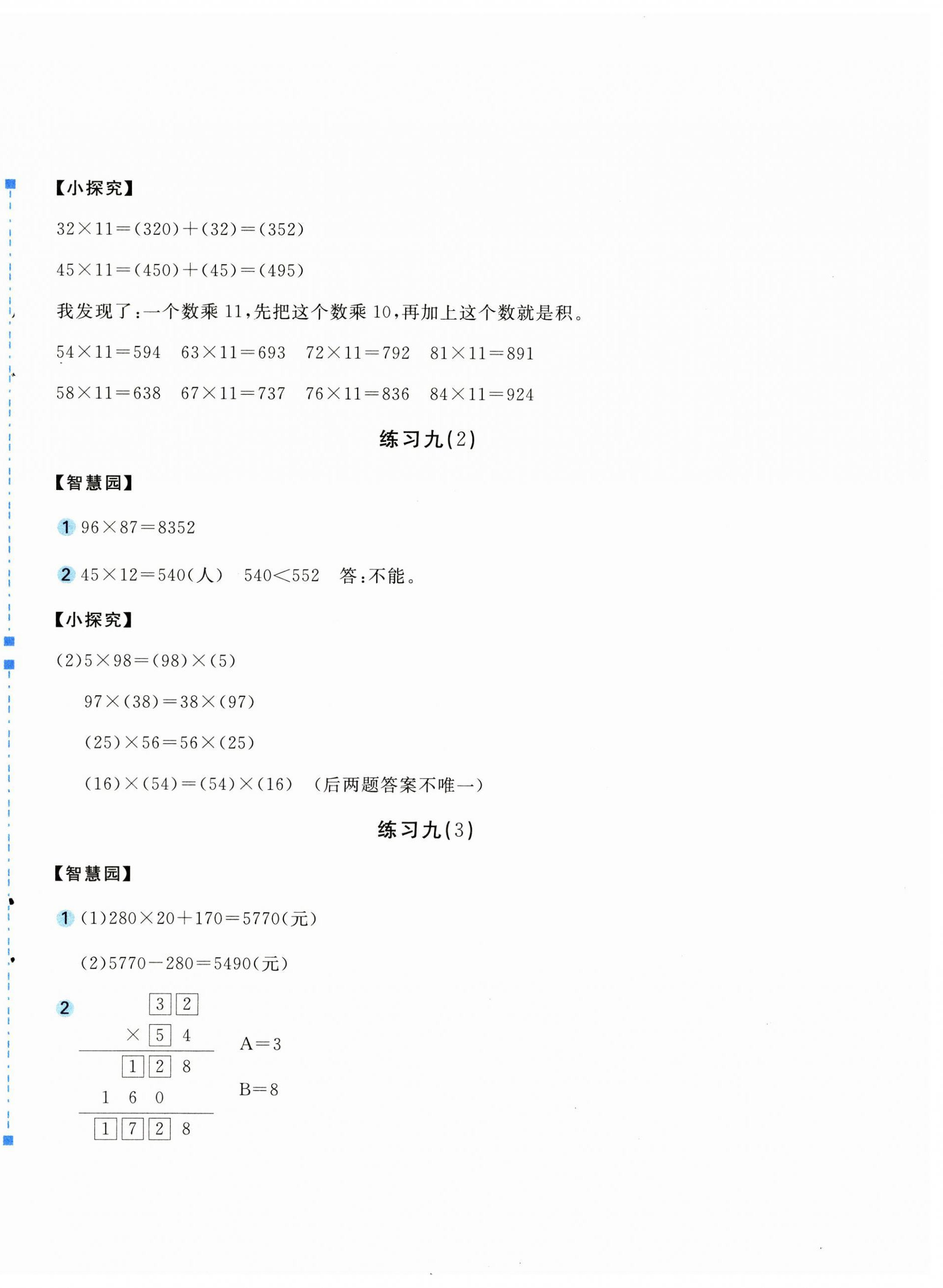 2025年新編基礎訓練三年級數學下冊人教版 第4頁