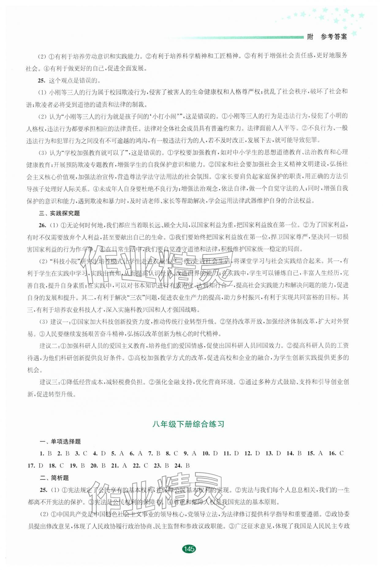 2026年初中毕业升学考试指导道德与法治中考&nbsp;第3页