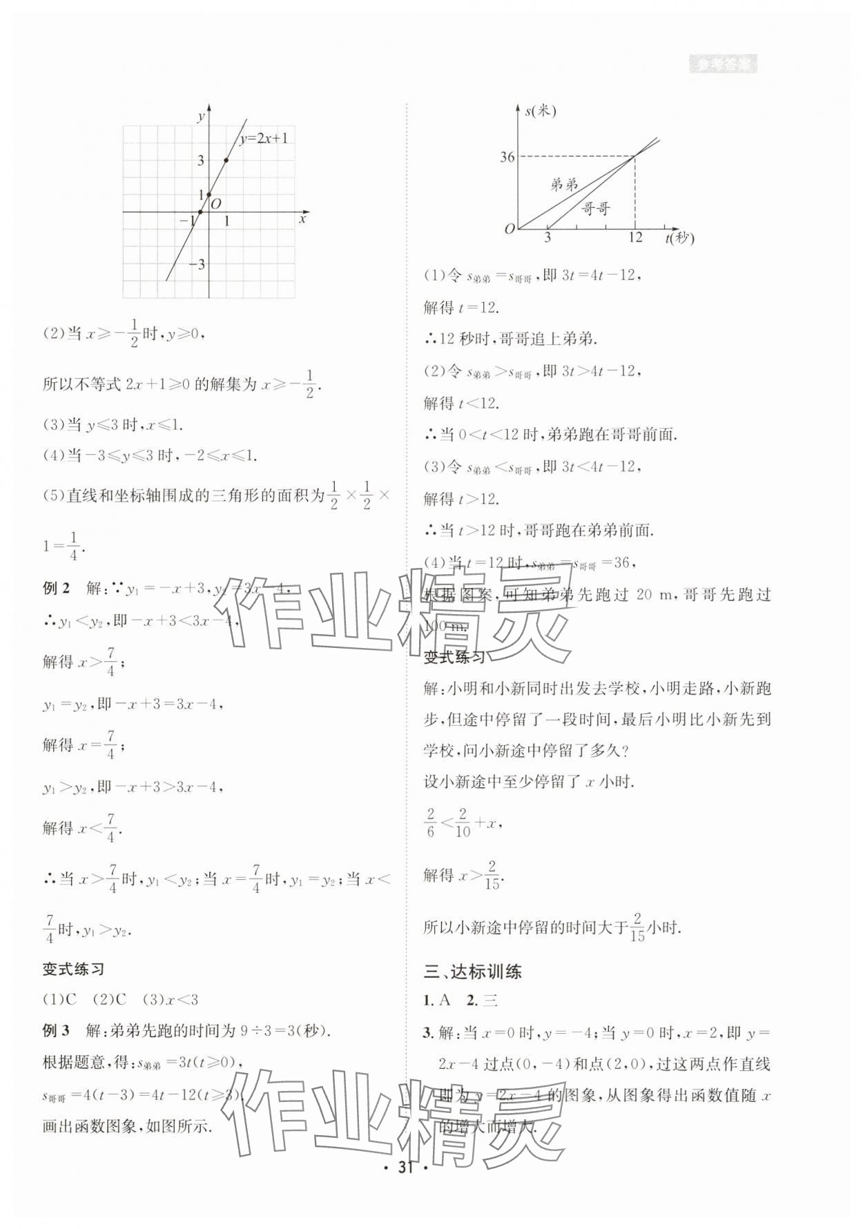 2025年數學愛好者同步訓練八年級下冊北師大版 第31頁