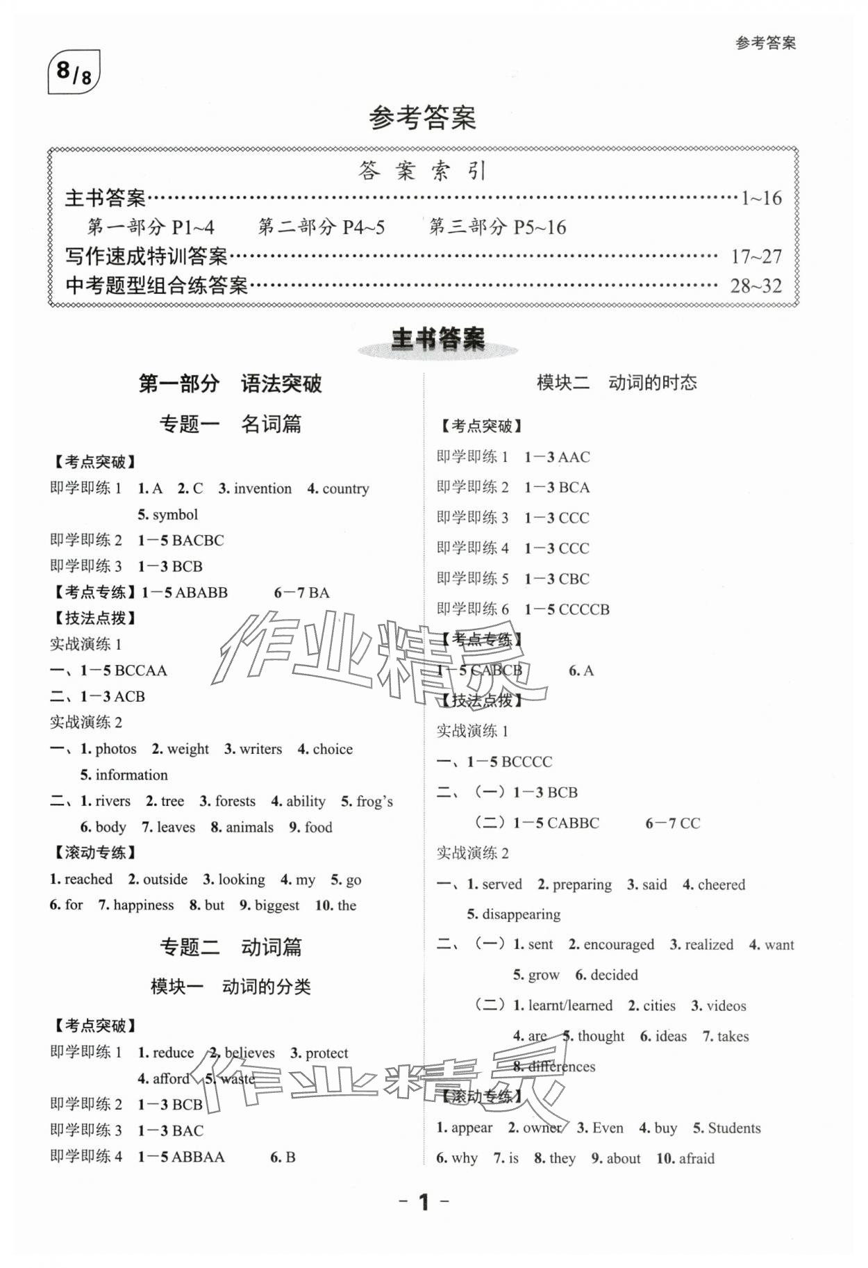 2024年中考突破英語 參考答案第1頁