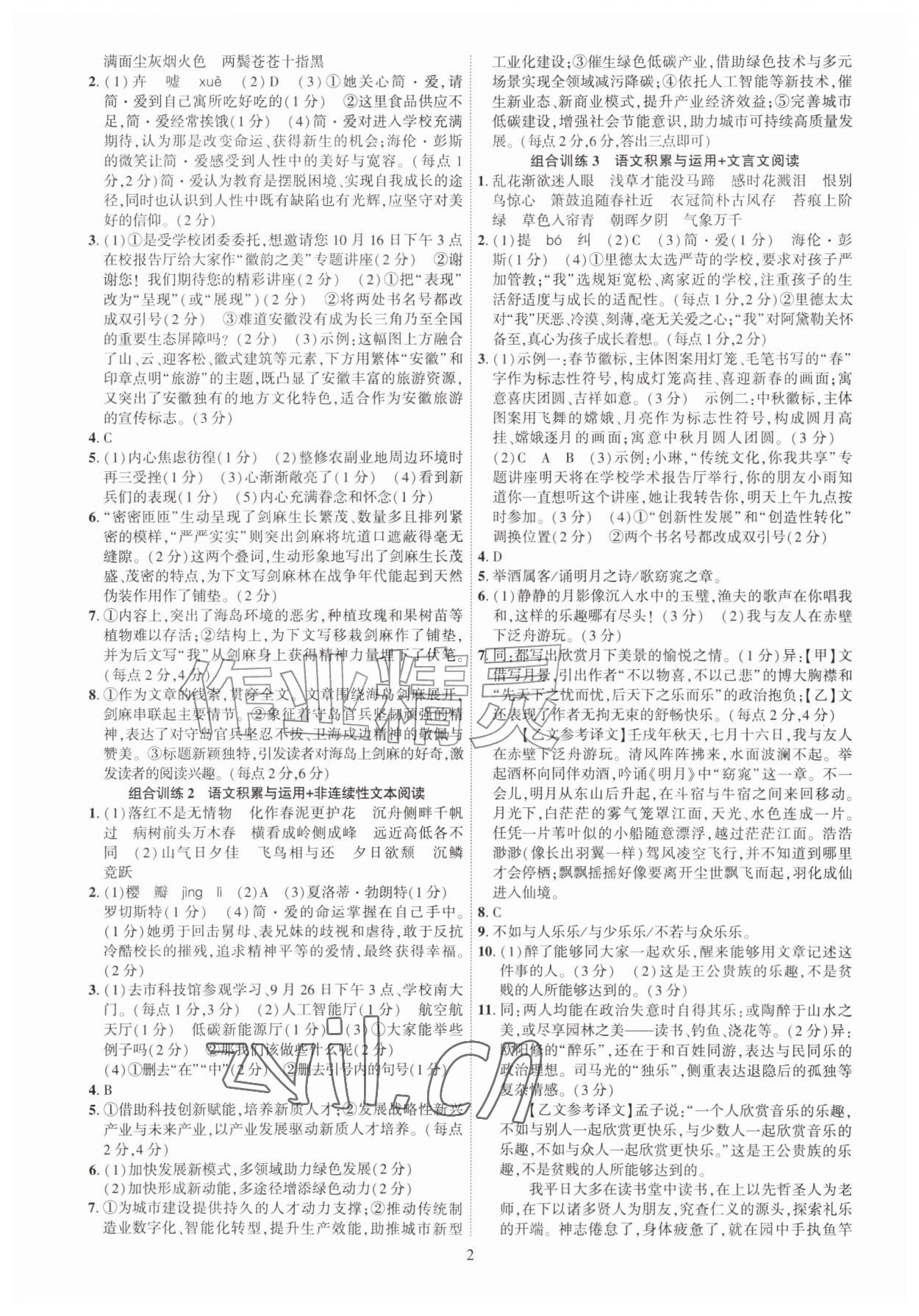 2026年一本制胜现代文阅读九年级语文安徽专版&nbsp;第2页