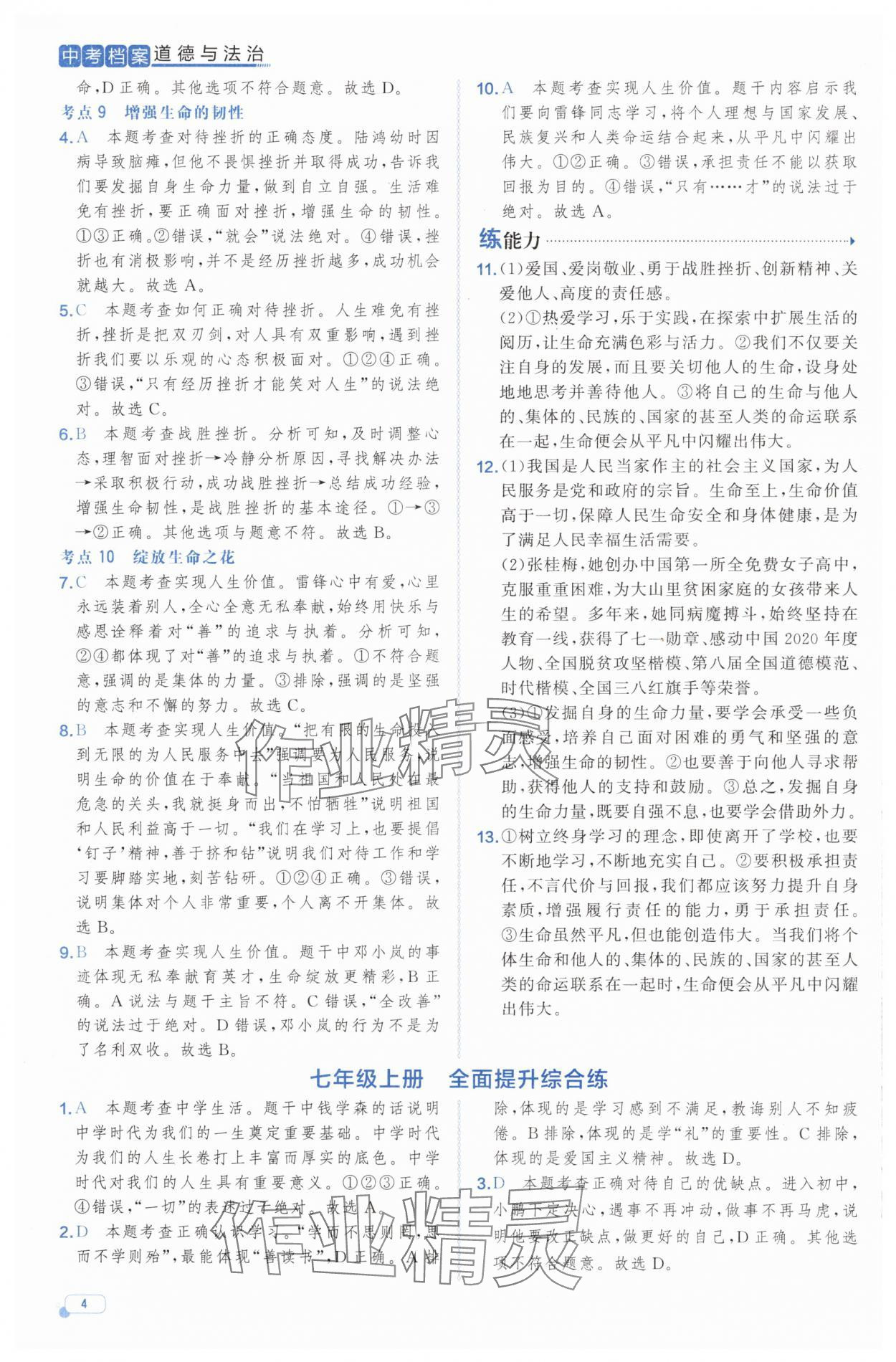 2025年中考档案道德与法治中考山东专版 第4页