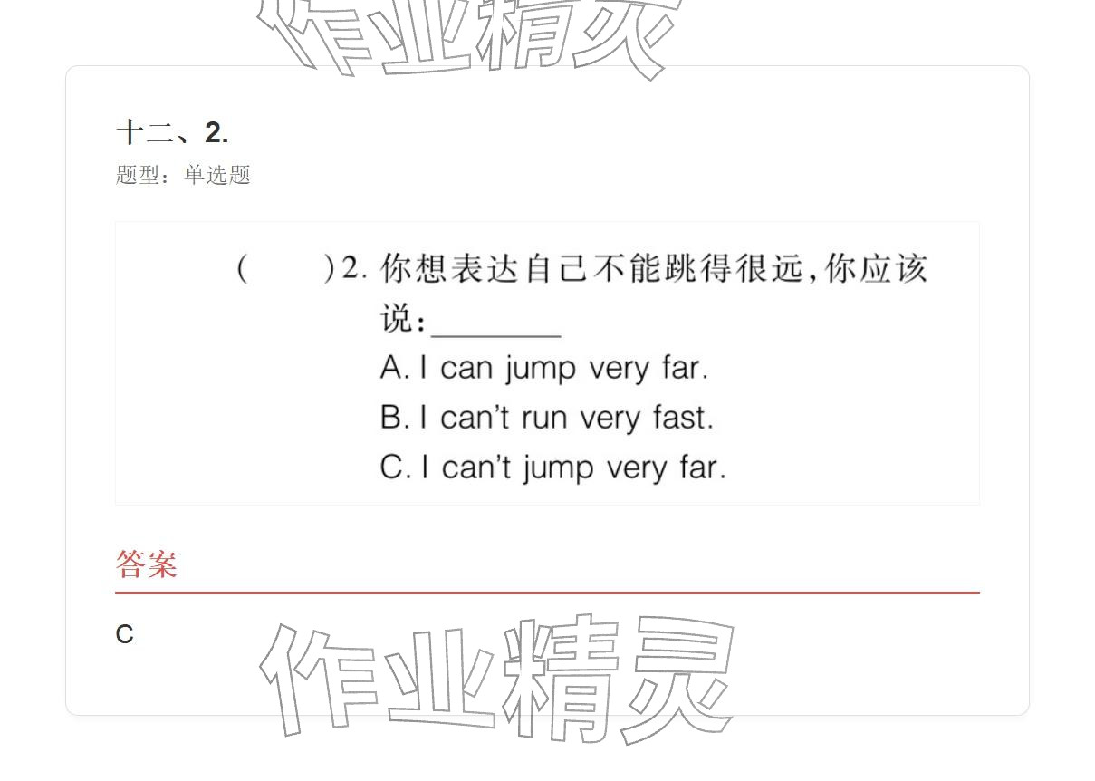 2025年学业水平评价四年级英语上册外研版&nbsp;参考答案第41页