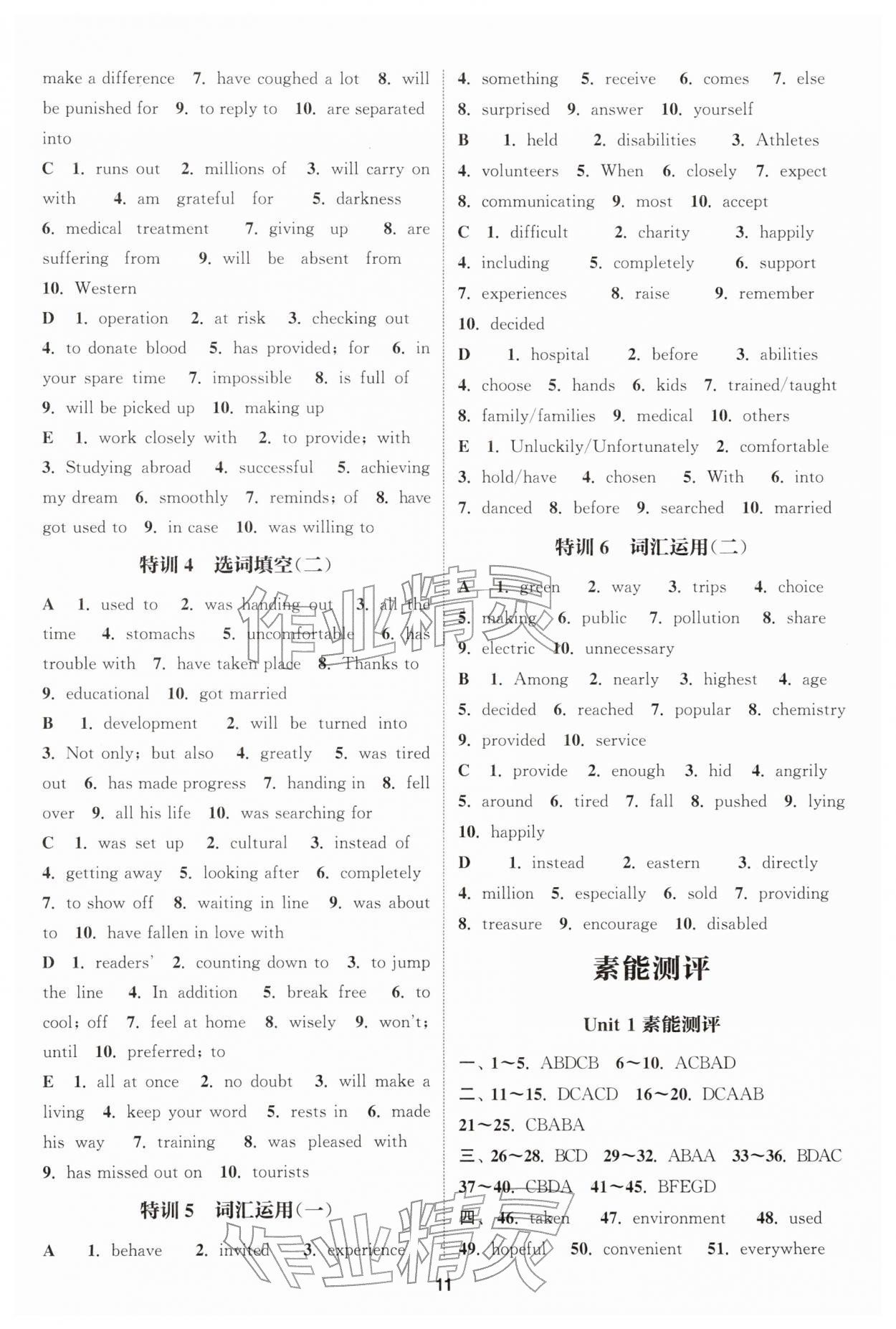 2026年通成學(xué)典課時作業(yè)本八年級英語下冊譯林版連云港專版&nbsp;參考答案第11頁