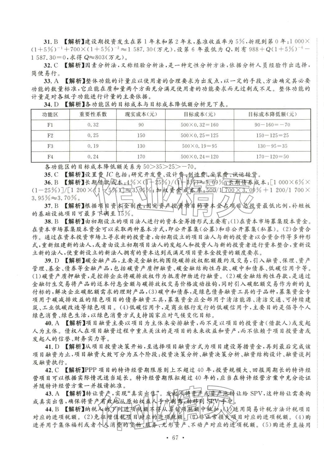 2025年全國一級造價工程師資格考試金考卷建設(shè)工程造價管理&nbsp;第3頁