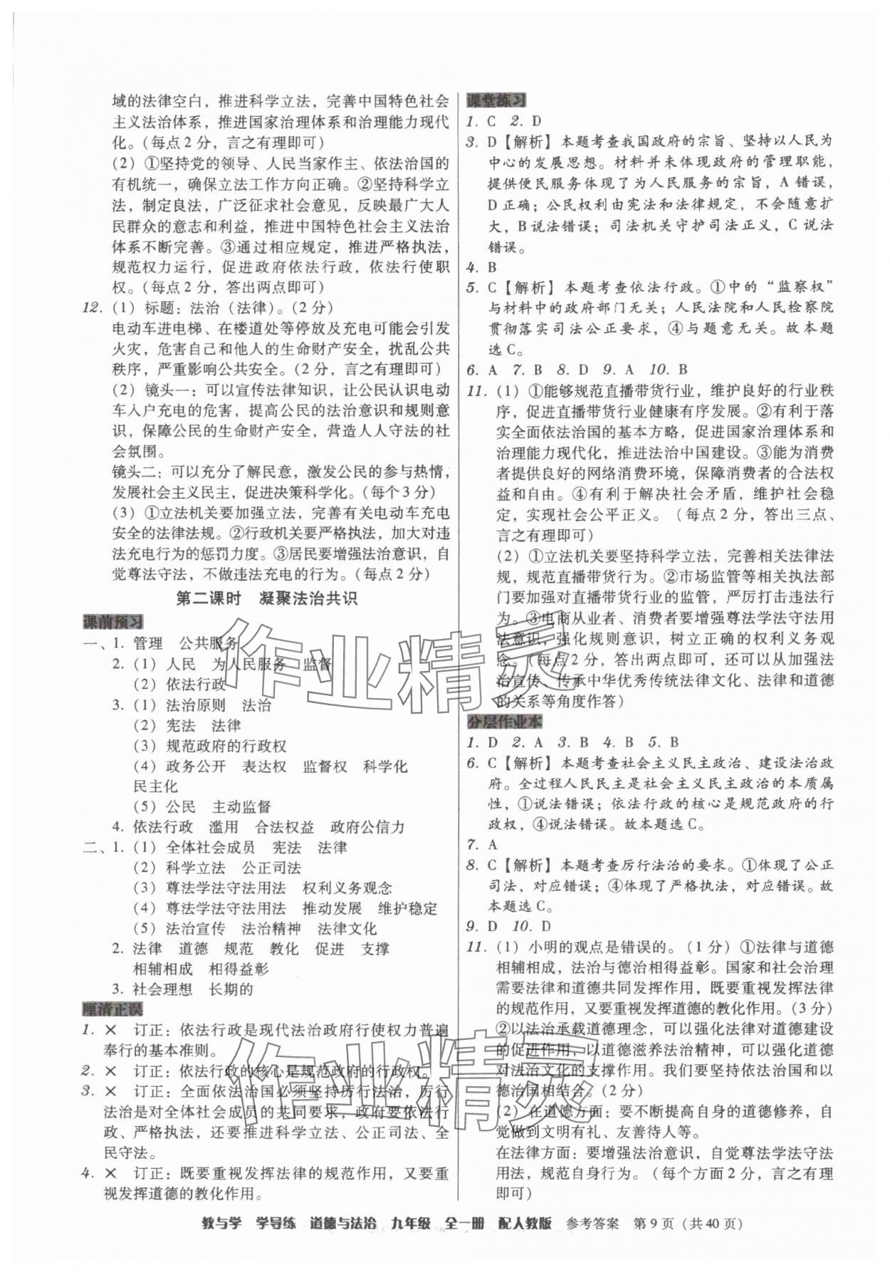 2025年教與學(xué)學(xué)導(dǎo)練九年級道德與法治全一冊人教版 第9頁