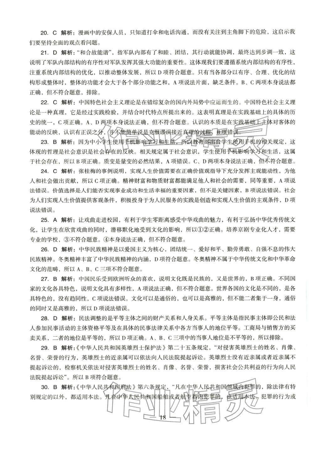 2025年学科知识与教学能力历年真题及标准预测试卷高中政治上册通用版&nbsp;第19页