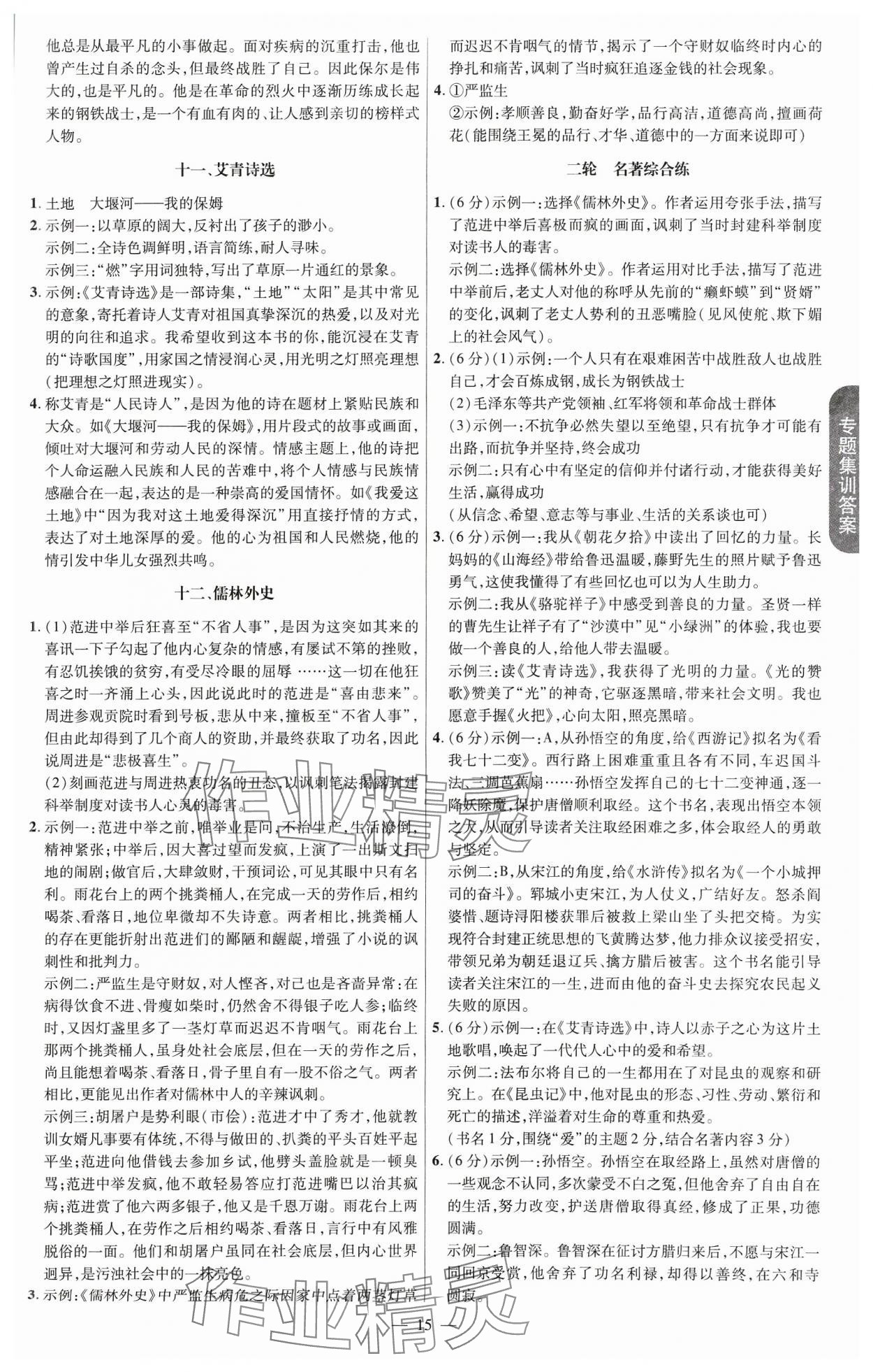 2024年福建中考帮语文 第15页