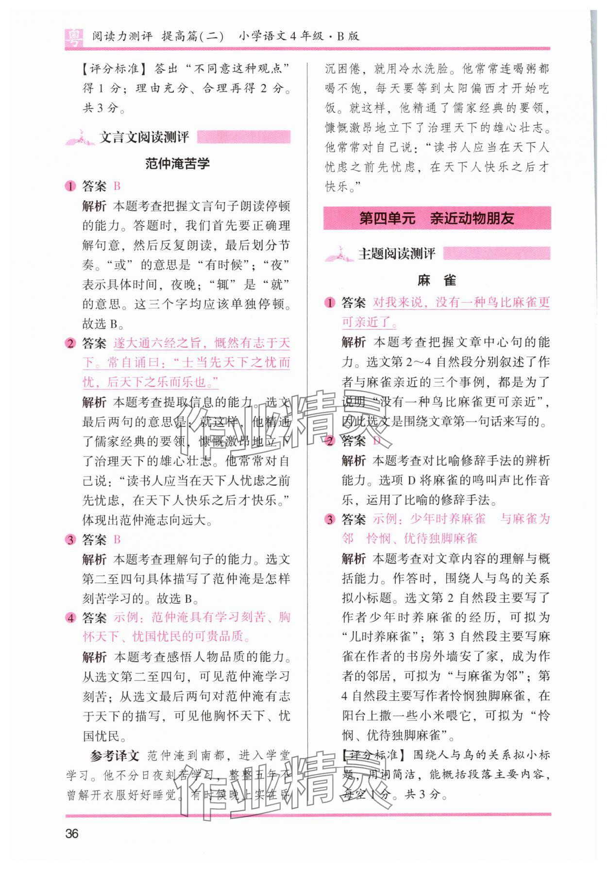 2024年木頭馬閱讀力測評(píng)四年級(jí)語文下冊人教版B版廣東專版 參考答案第12頁