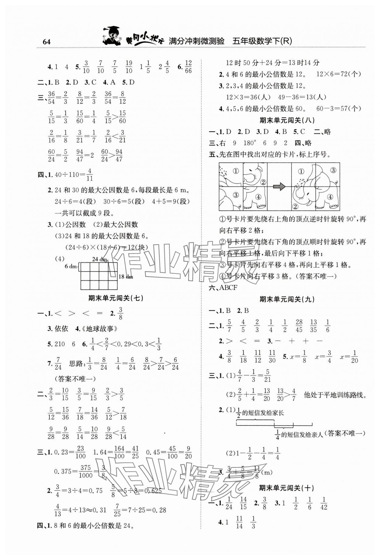 2024年黃岡小狀元滿分沖刺微測驗五年級數學下冊人教版 第2頁