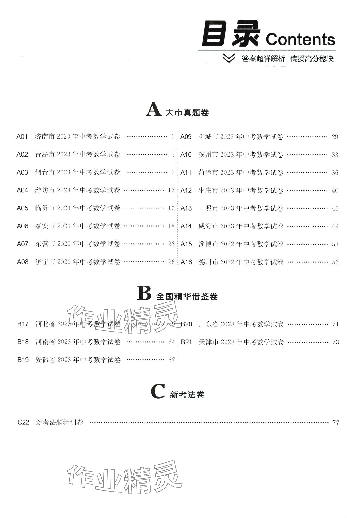 2024年春雨教育考必勝中考試卷精選數(shù)學(xué)中考山東專版 第2頁